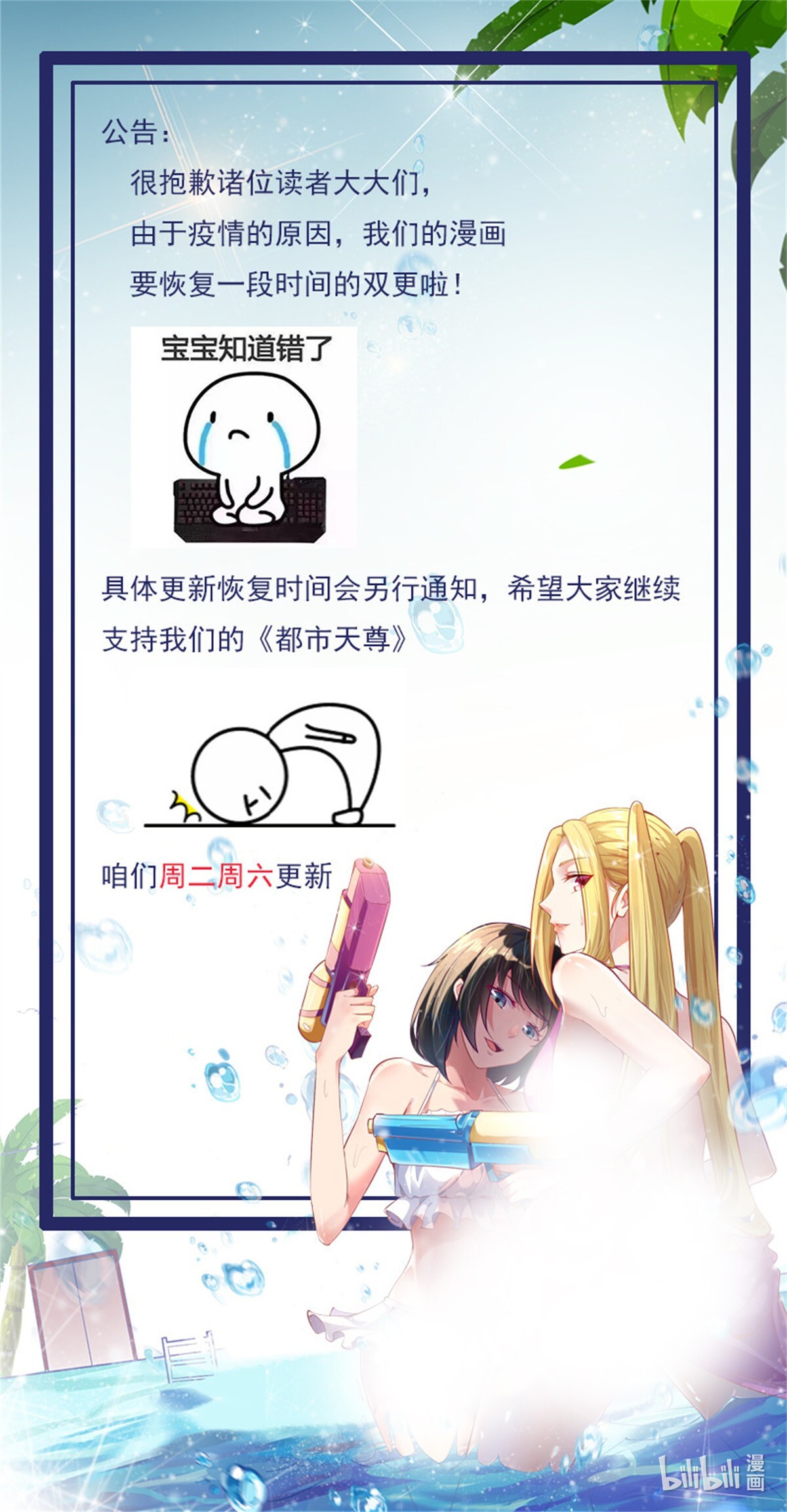 重生都市天尊077 第76话 诛杀令出