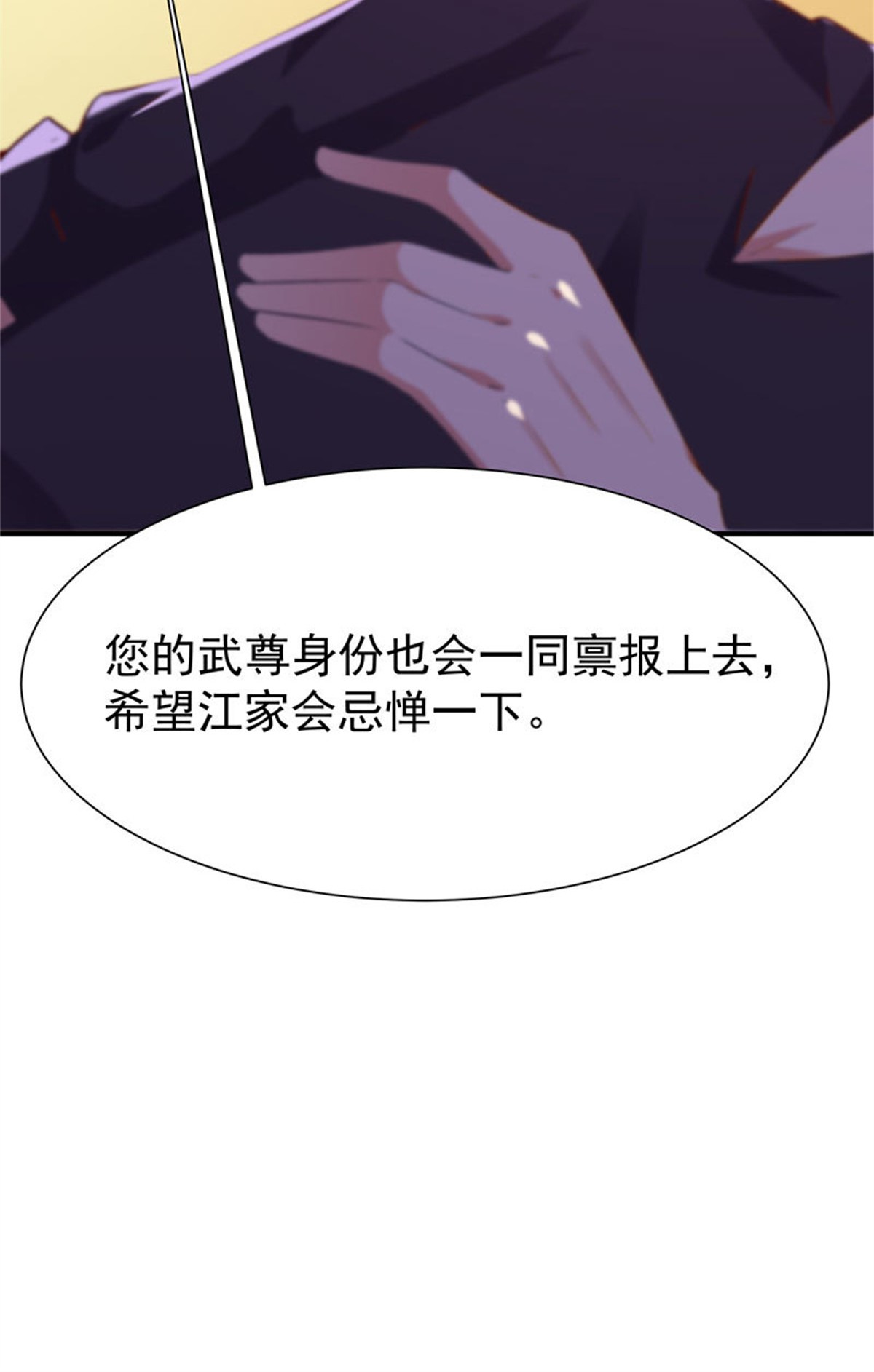 重生都市天尊077 第76话 诛杀令出