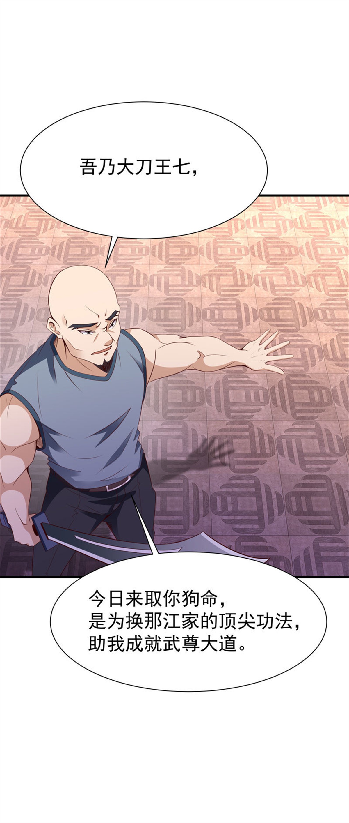 重生都市天尊078 第77话 取你狗命