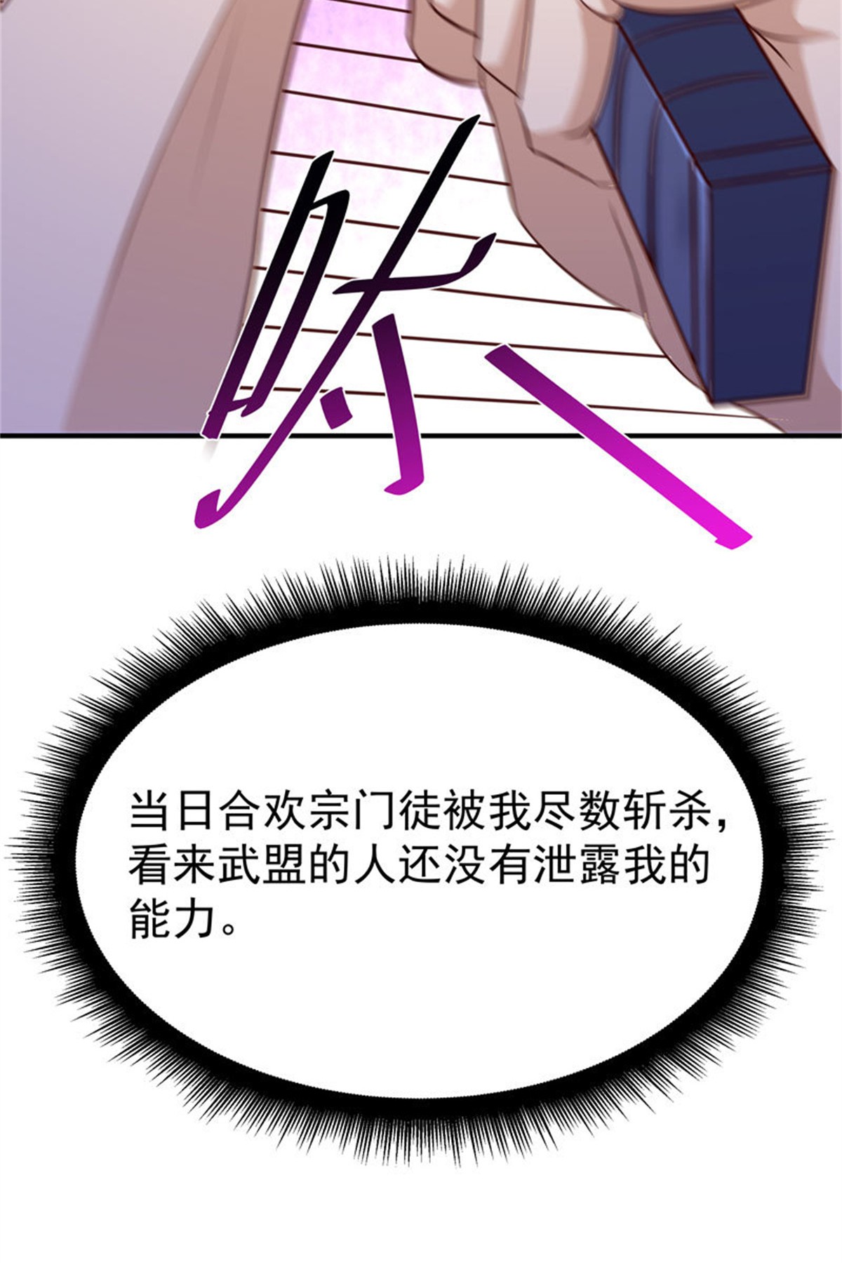 重生都市天尊078 第77话 取你狗命