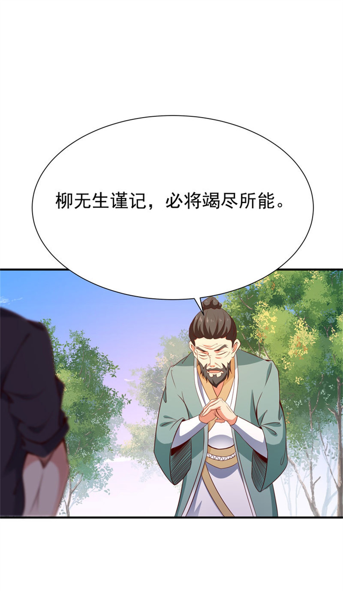 重生都市天尊078 第77话 取你狗命