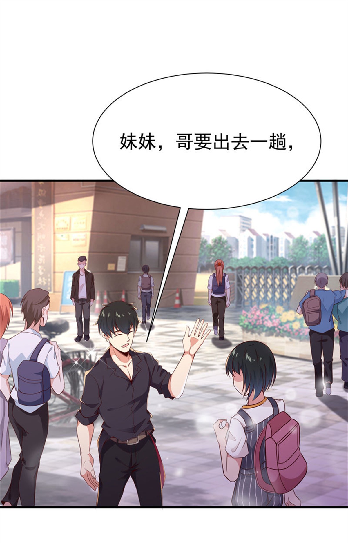 重生都市天尊078 第77话 取你狗命