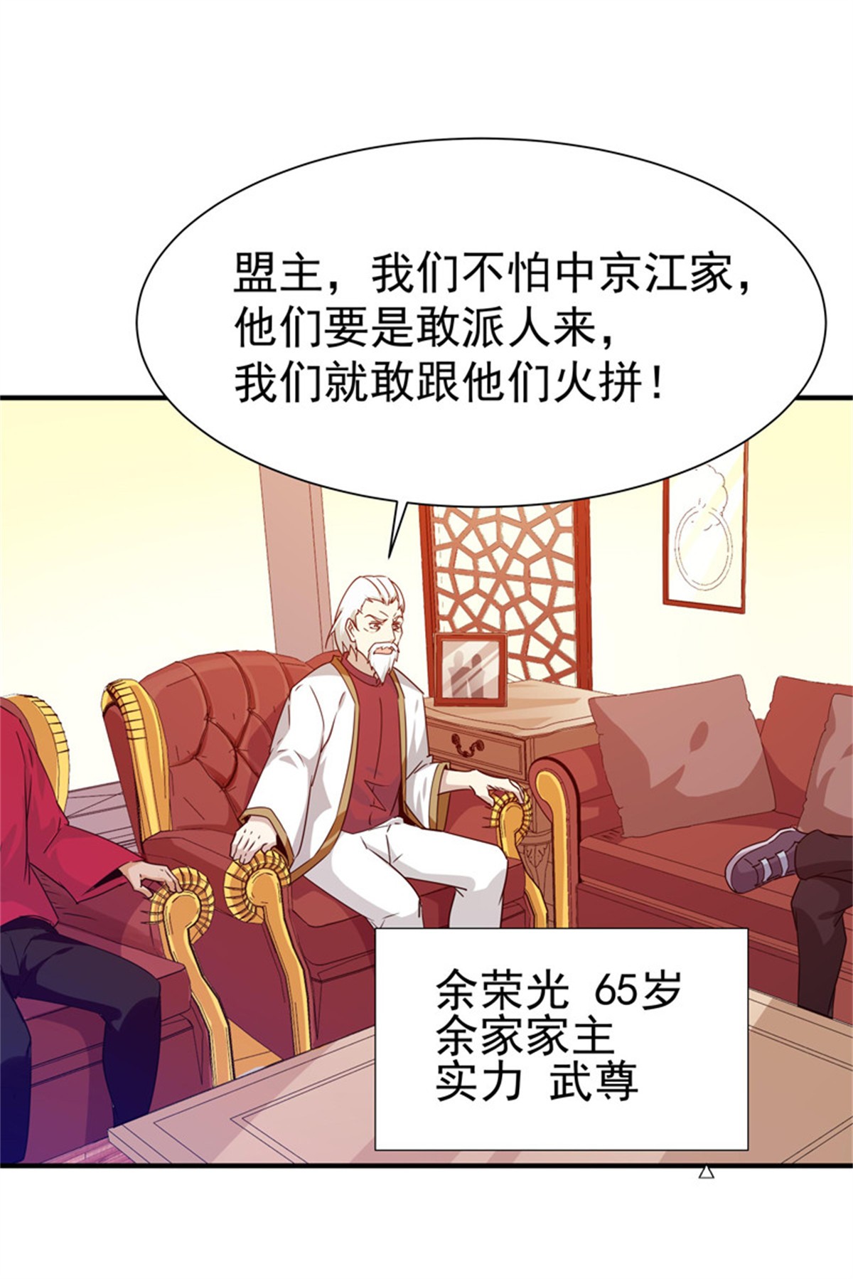 重生都市天尊079 第78话 无极南下
