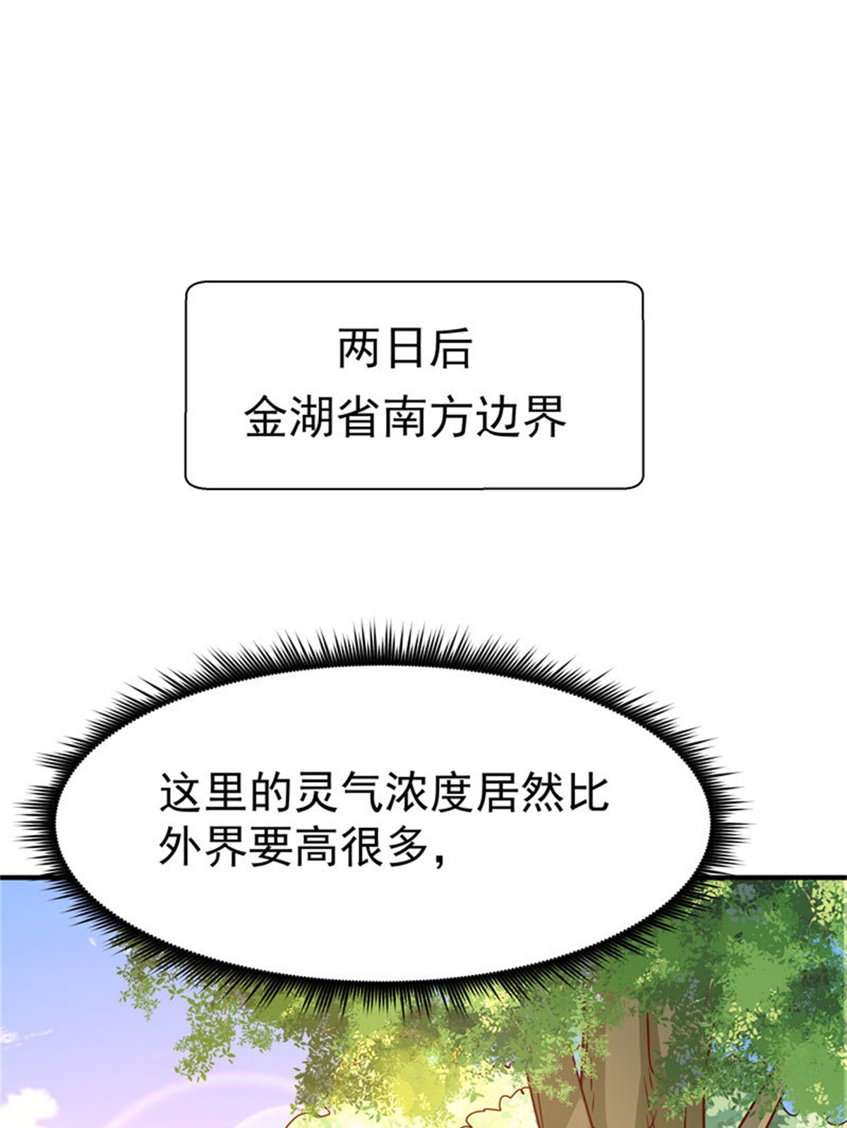 重生都市天尊080 第79话 偶遇山精