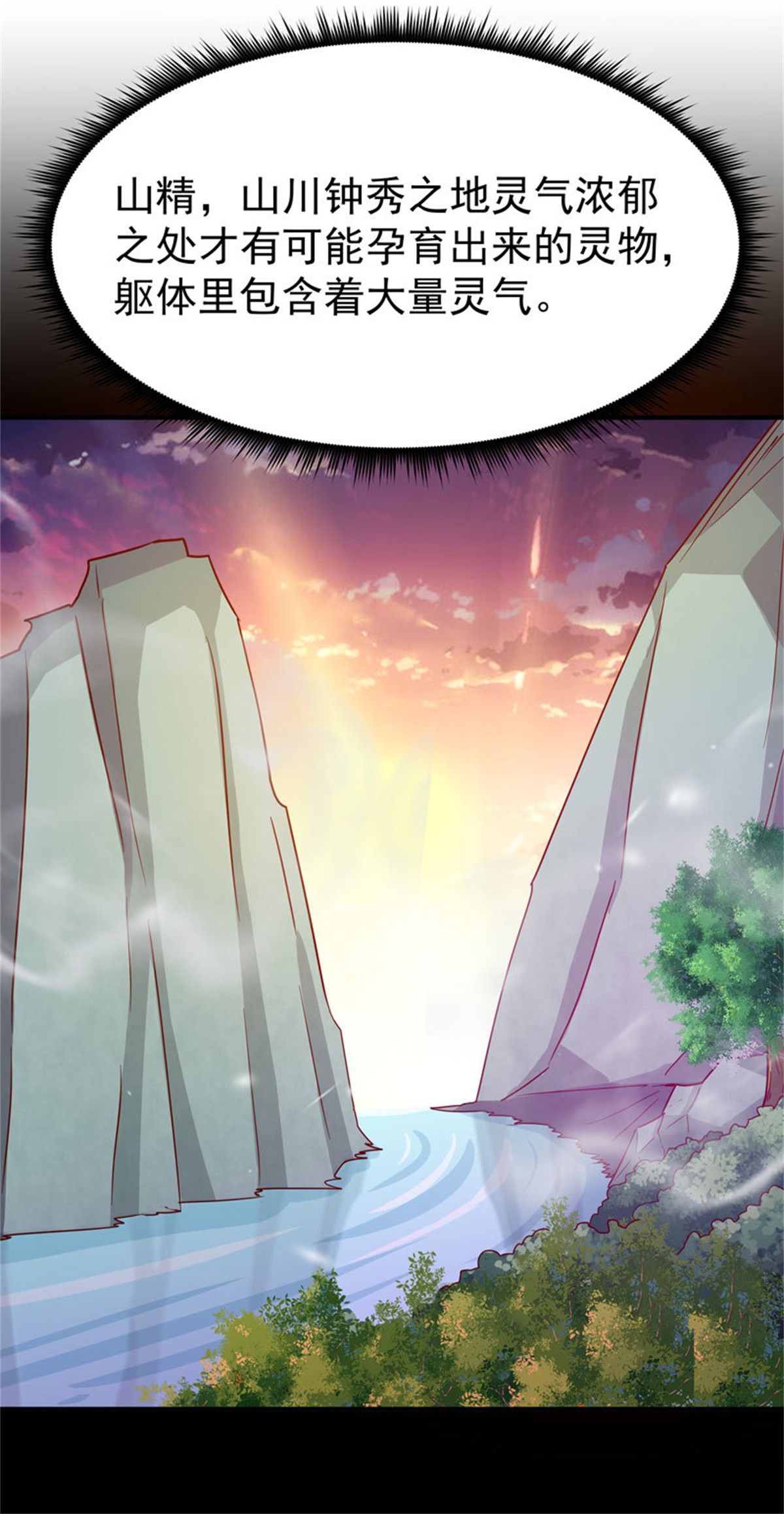 重生都市天尊080 第79话 偶遇山精