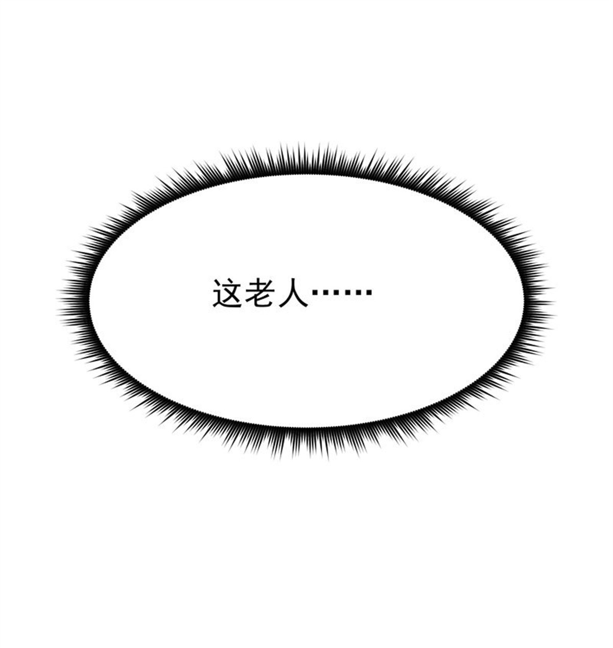 重生都市天尊080 第79话 偶遇山精