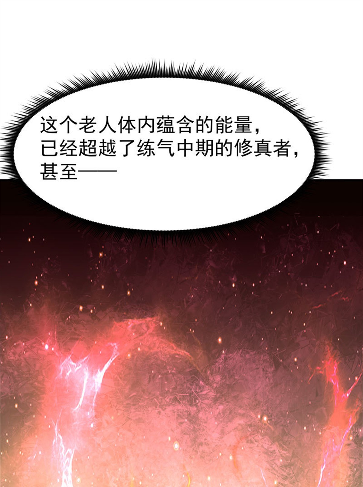 重生都市天尊080 第79话 偶遇山精