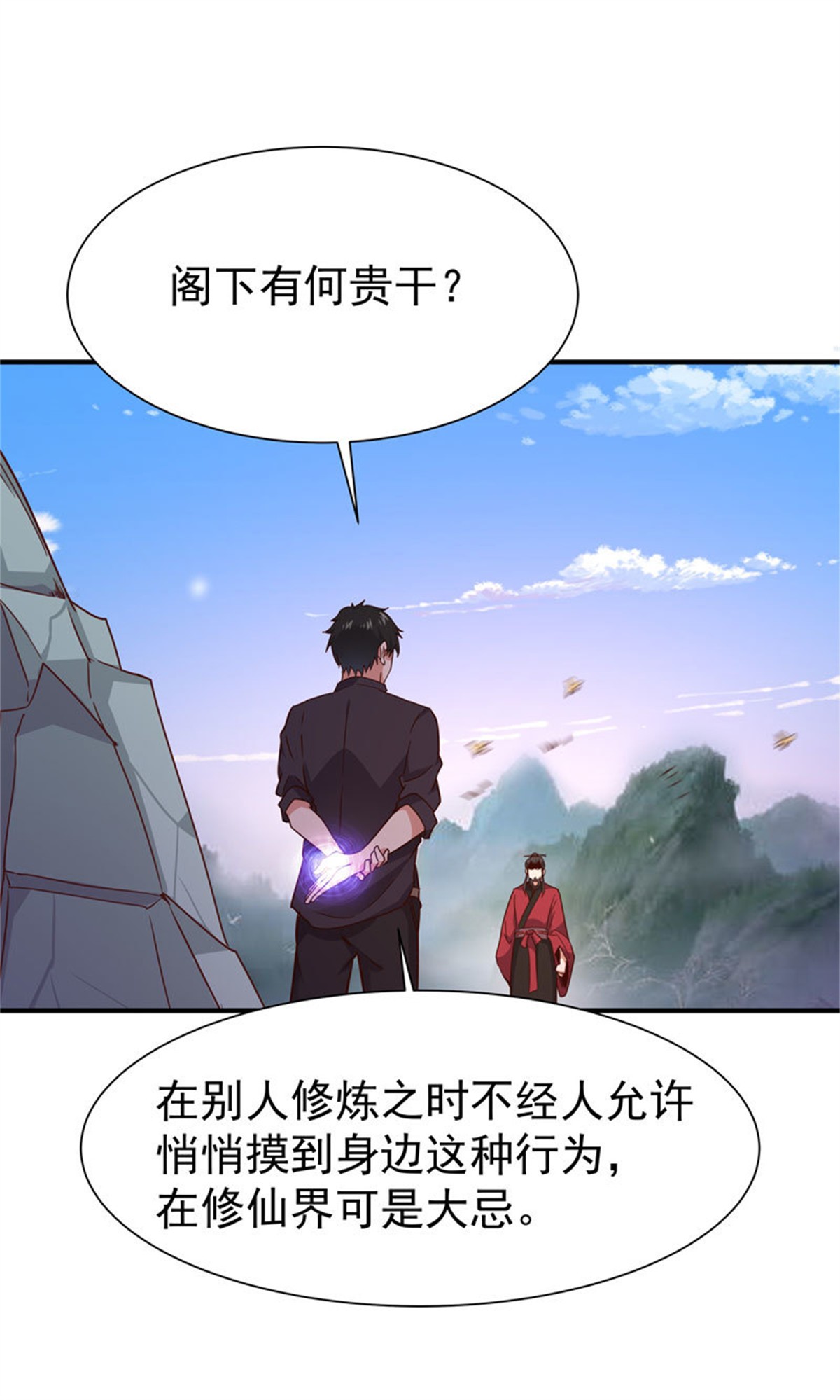 重生都市天尊080 第79话 偶遇山精