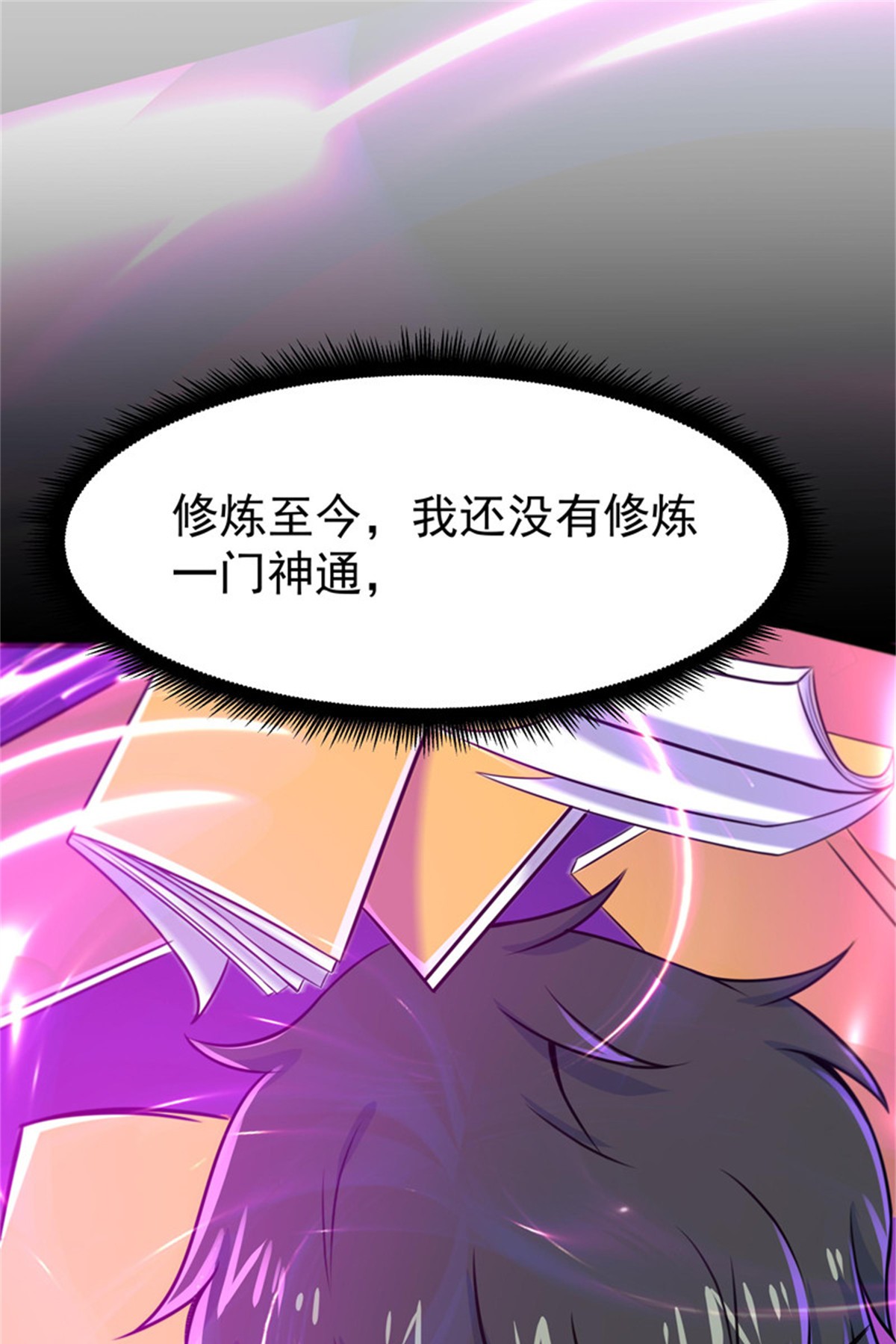 重生都市天尊081 第80话 无垢圣人体