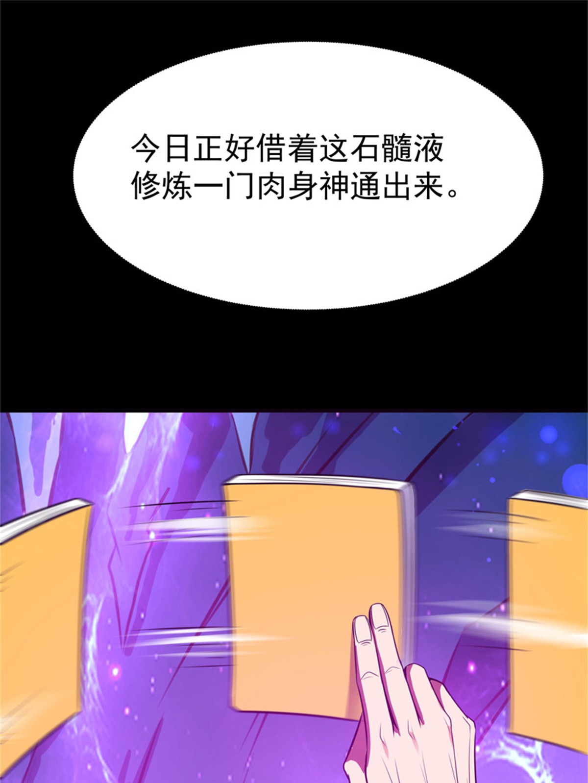 重生都市天尊081 第80话 无垢圣人体
