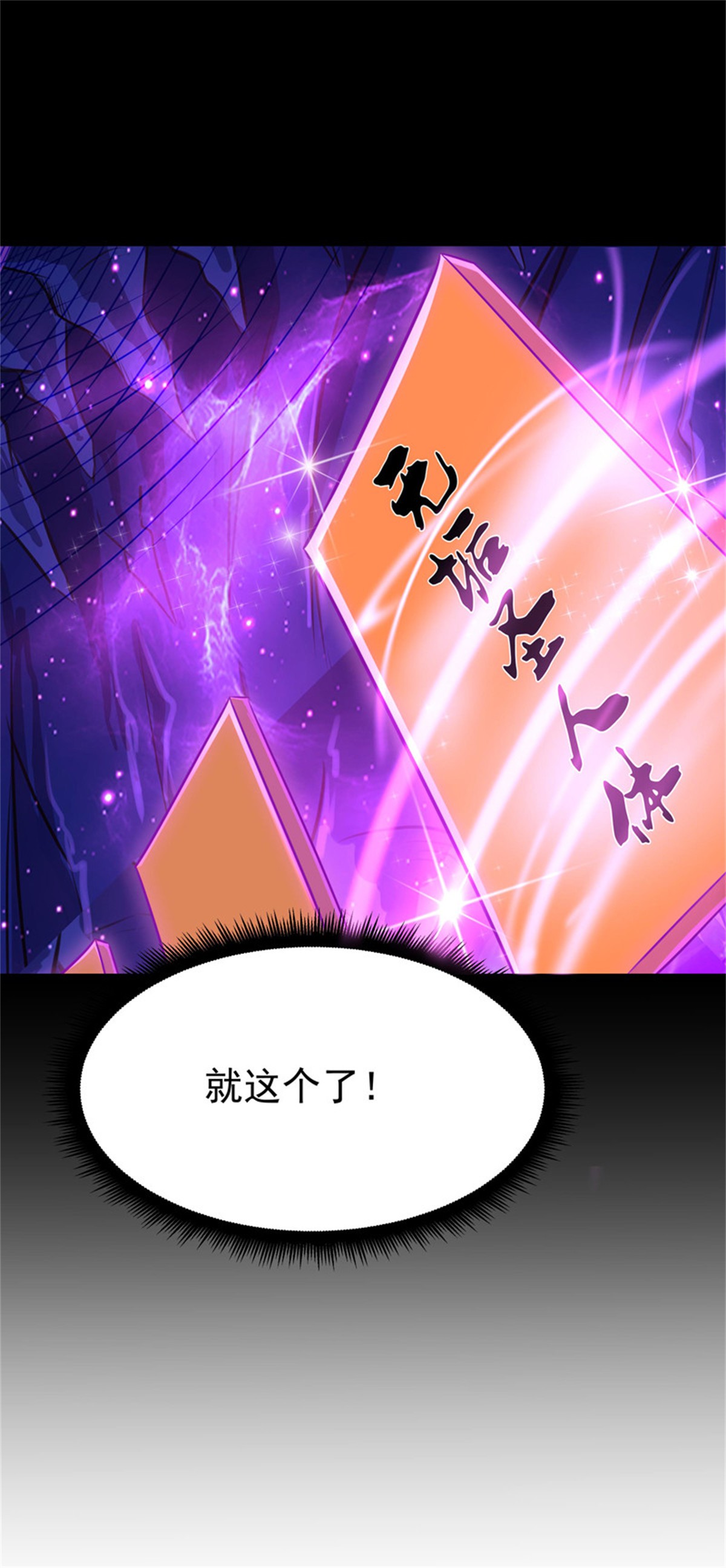 重生都市天尊081 第80话 无垢圣人体