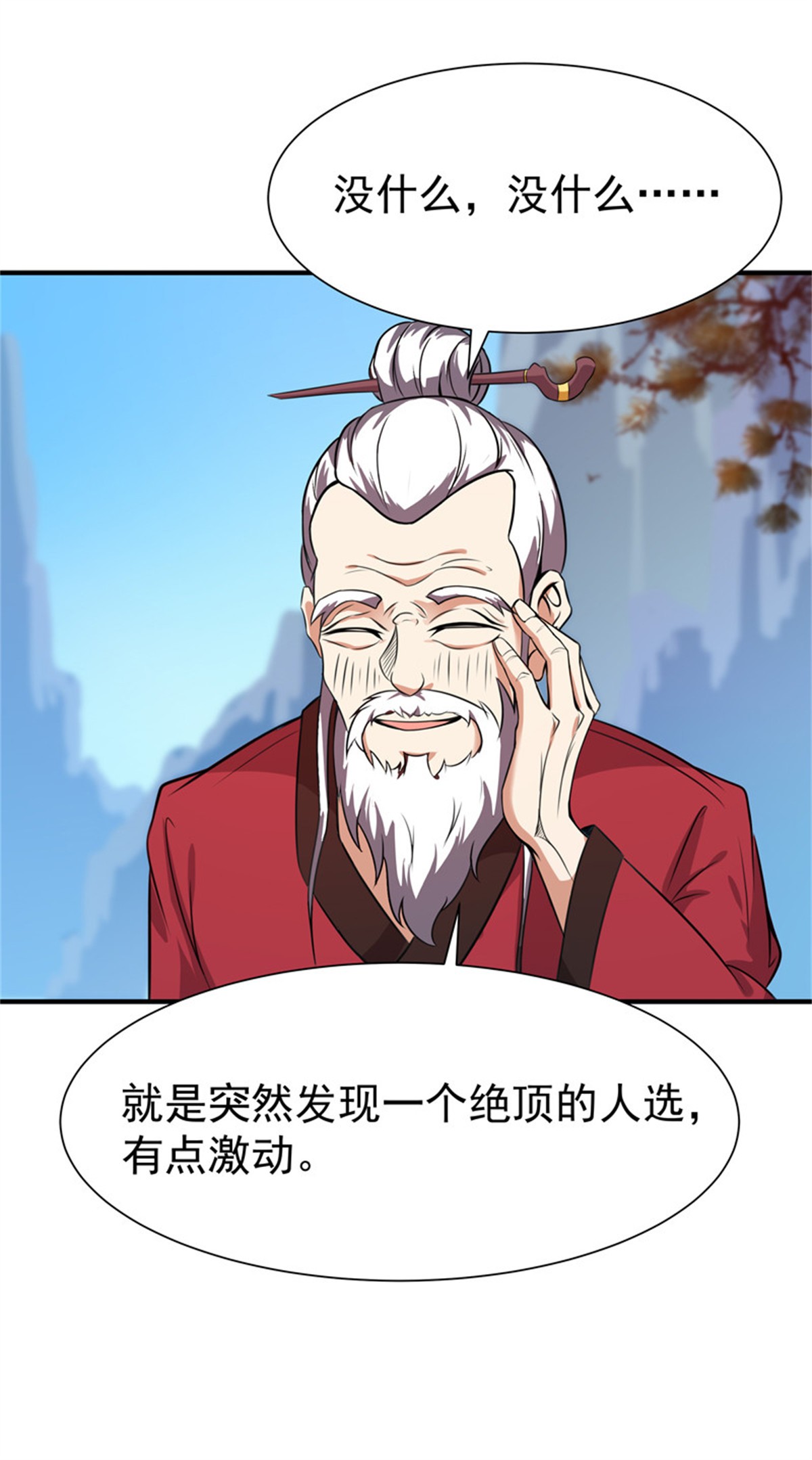 重生都市天尊081 第80话 无垢圣人体