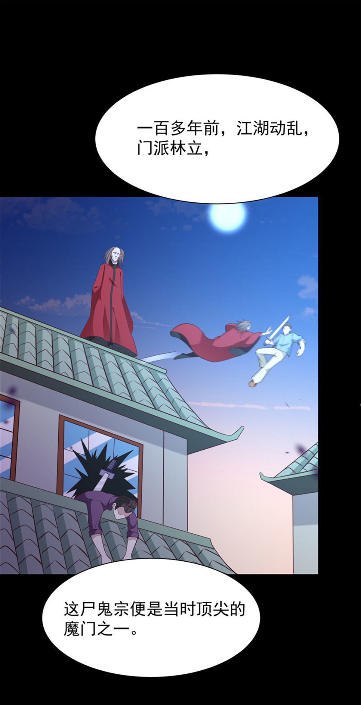 重生都市天尊082 第81话 尸鬼宗