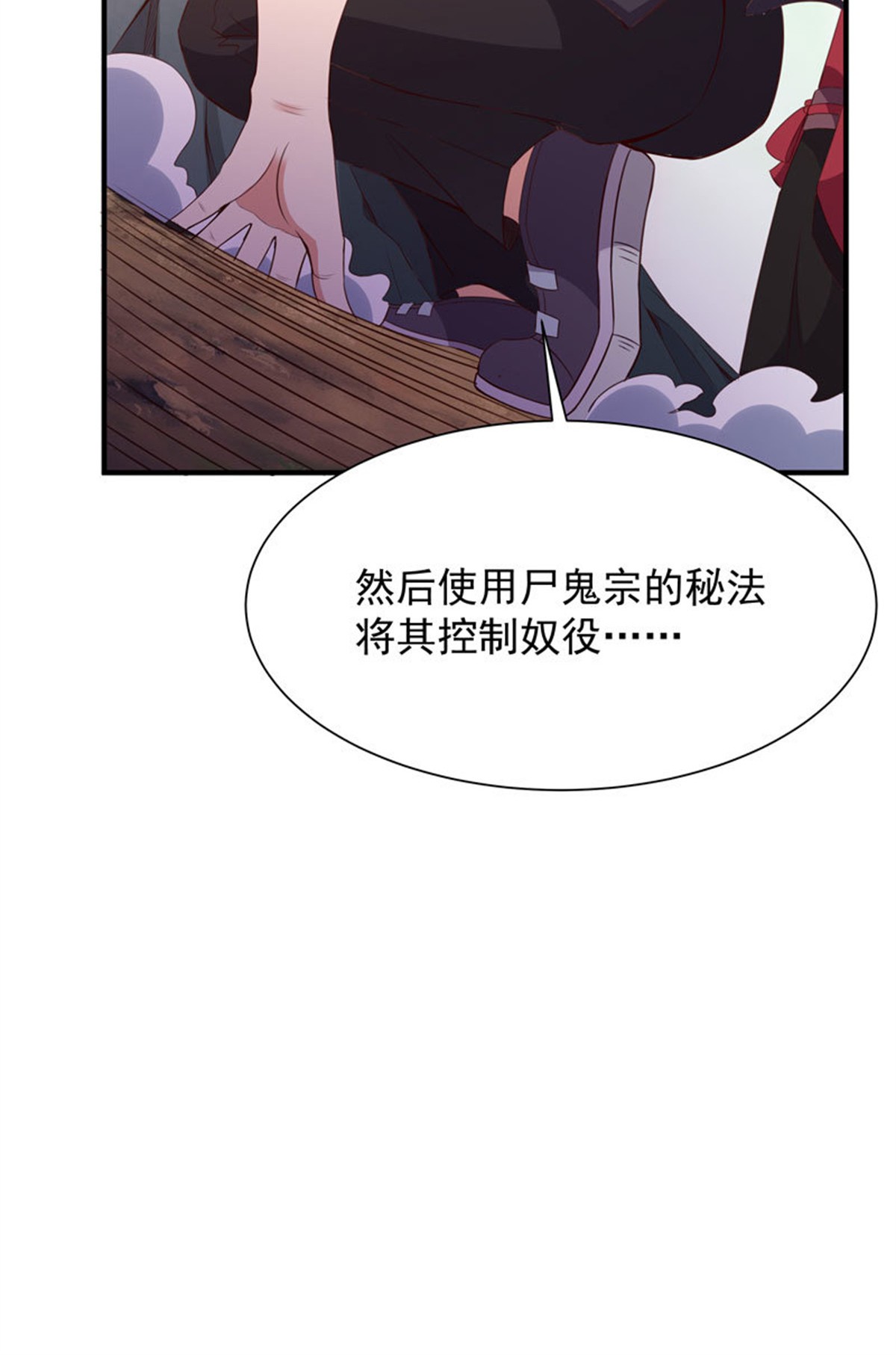 重生都市天尊082 第81话 尸鬼宗