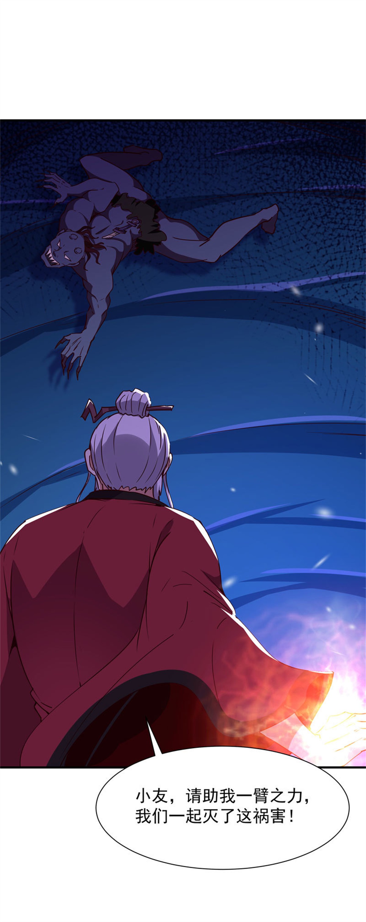重生都市天尊083 第82话 飞僵出世