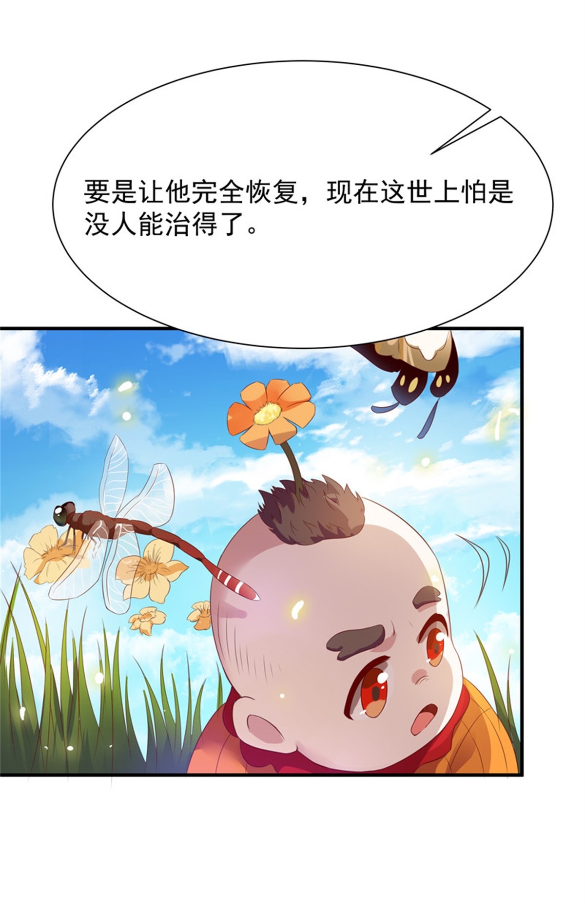 重生都市天尊084 第83话 飞僵出世