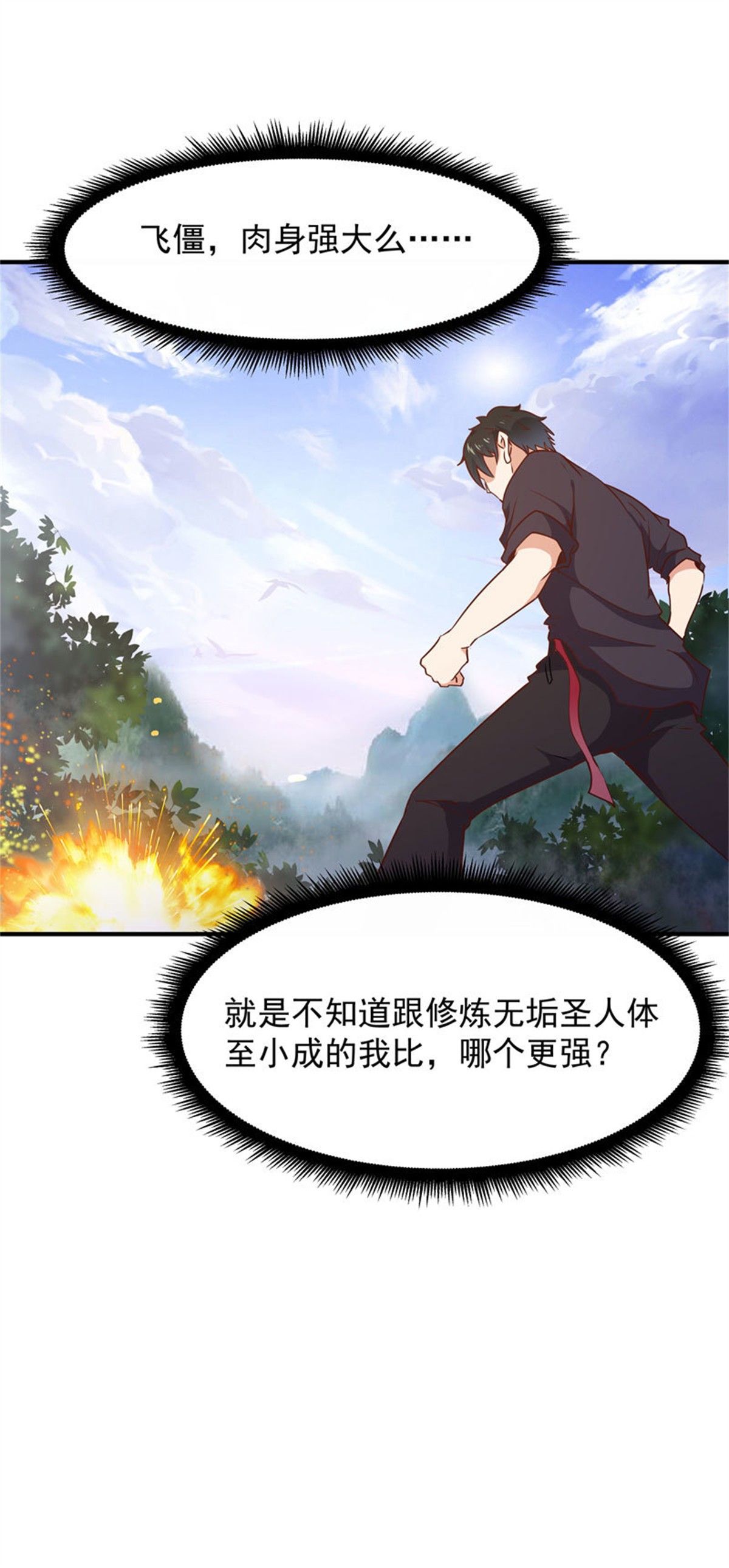 重生都市天尊085 第84话 大战飞僵