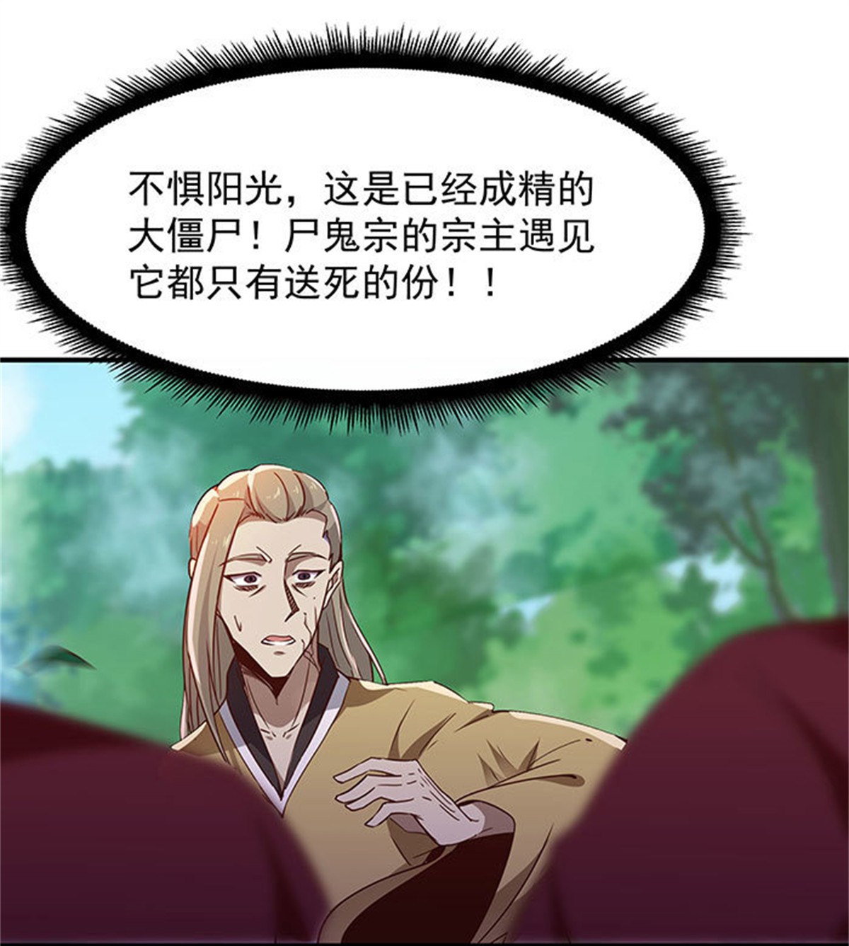 重生都市天尊085 第84话 大战飞僵