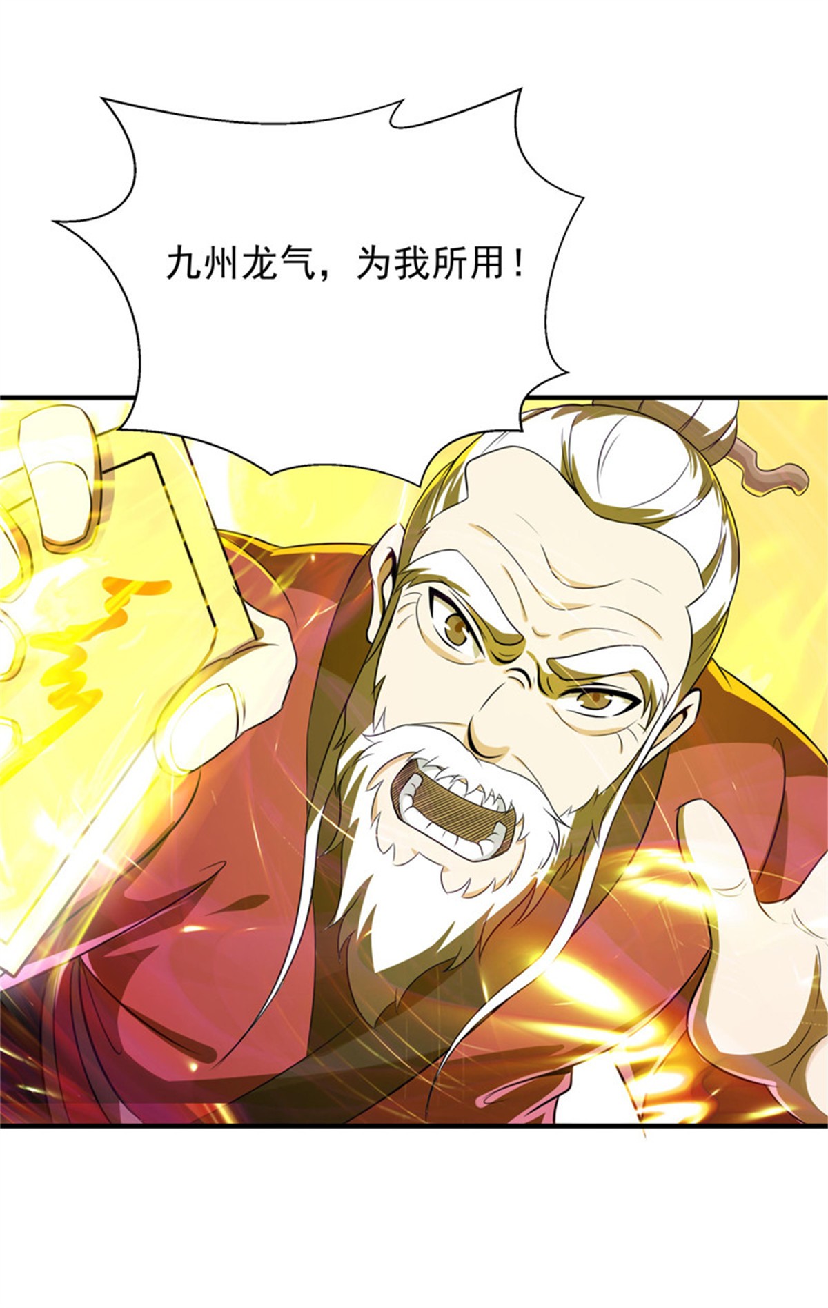 重生都市天尊086 第85话 九州龙气