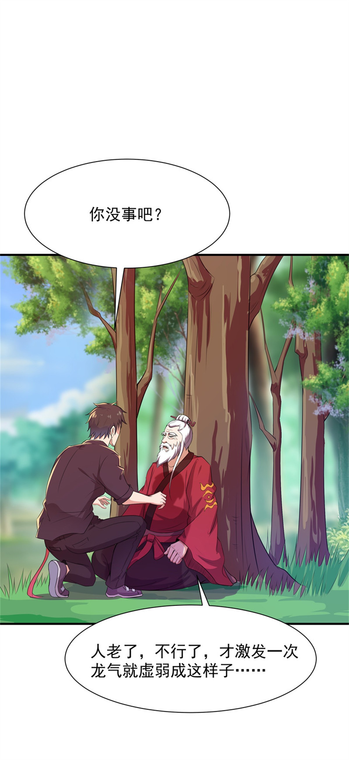 重生都市天尊086 第85话 九州龙气