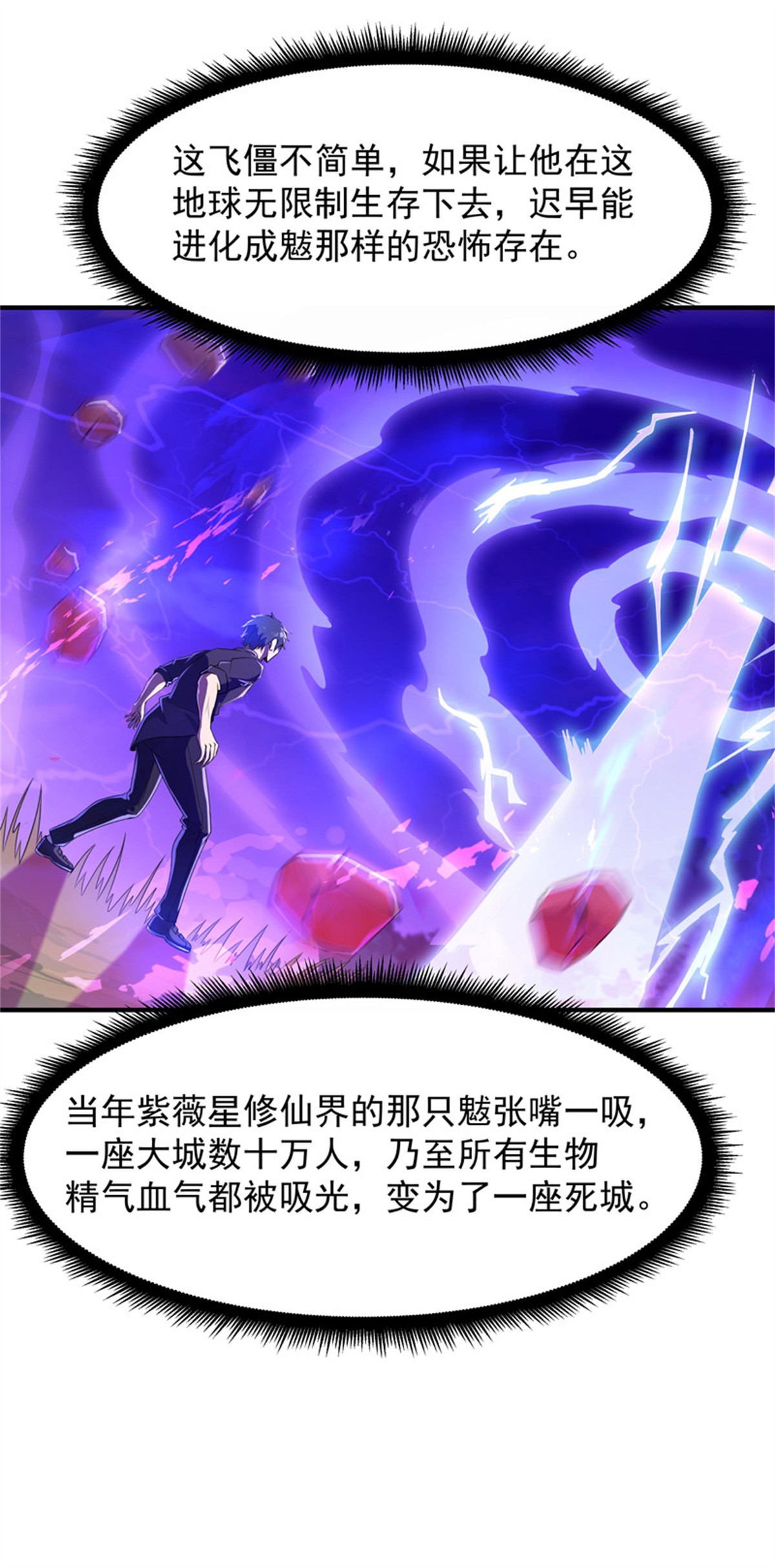 重生都市天尊086 第85话 九州龙气