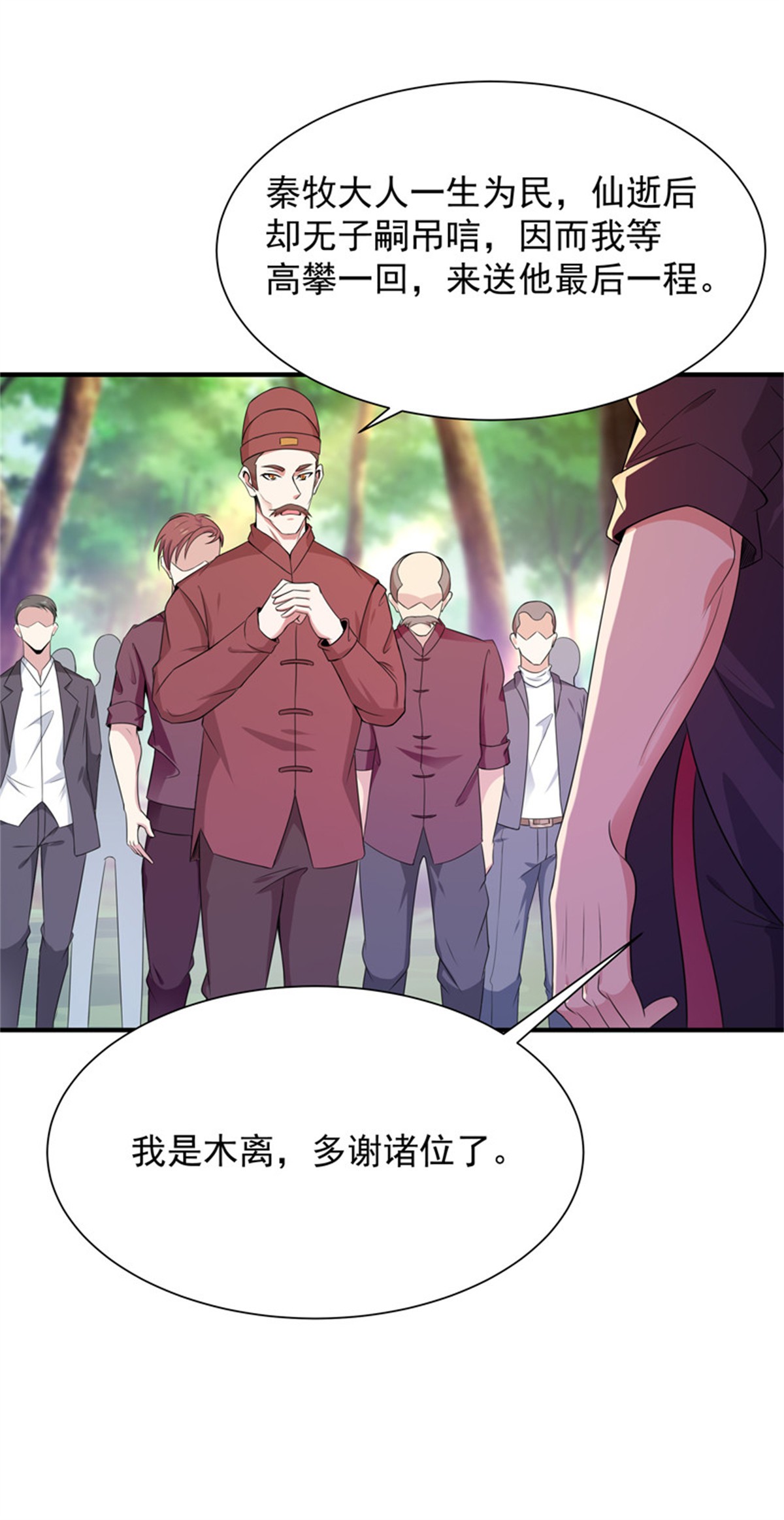 重生都市天尊088 第87话 秦牧仙逝