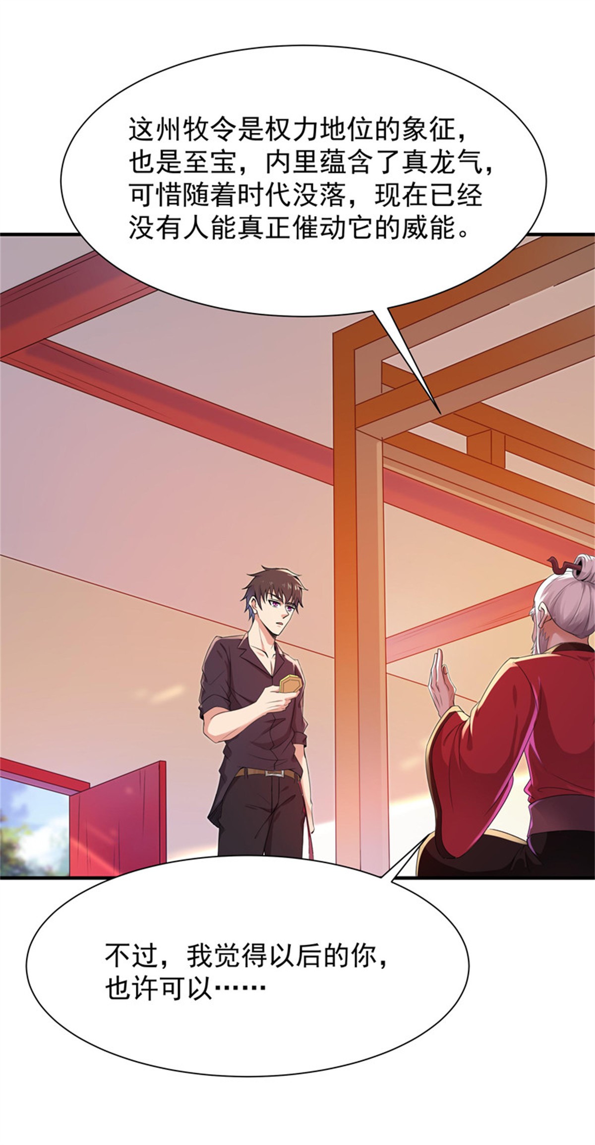 重生都市天尊088 第87话 秦牧仙逝