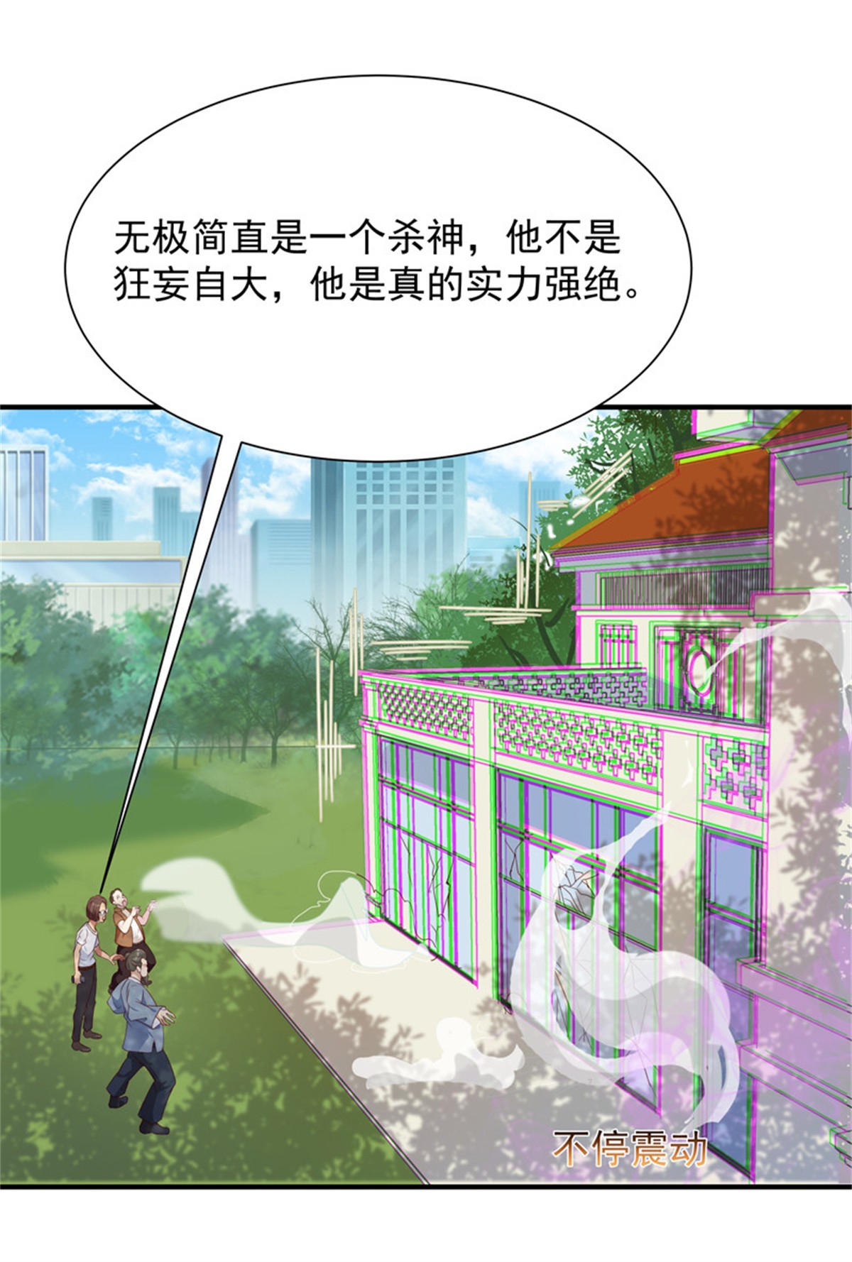 重生都市天尊089 第88话 古风美人