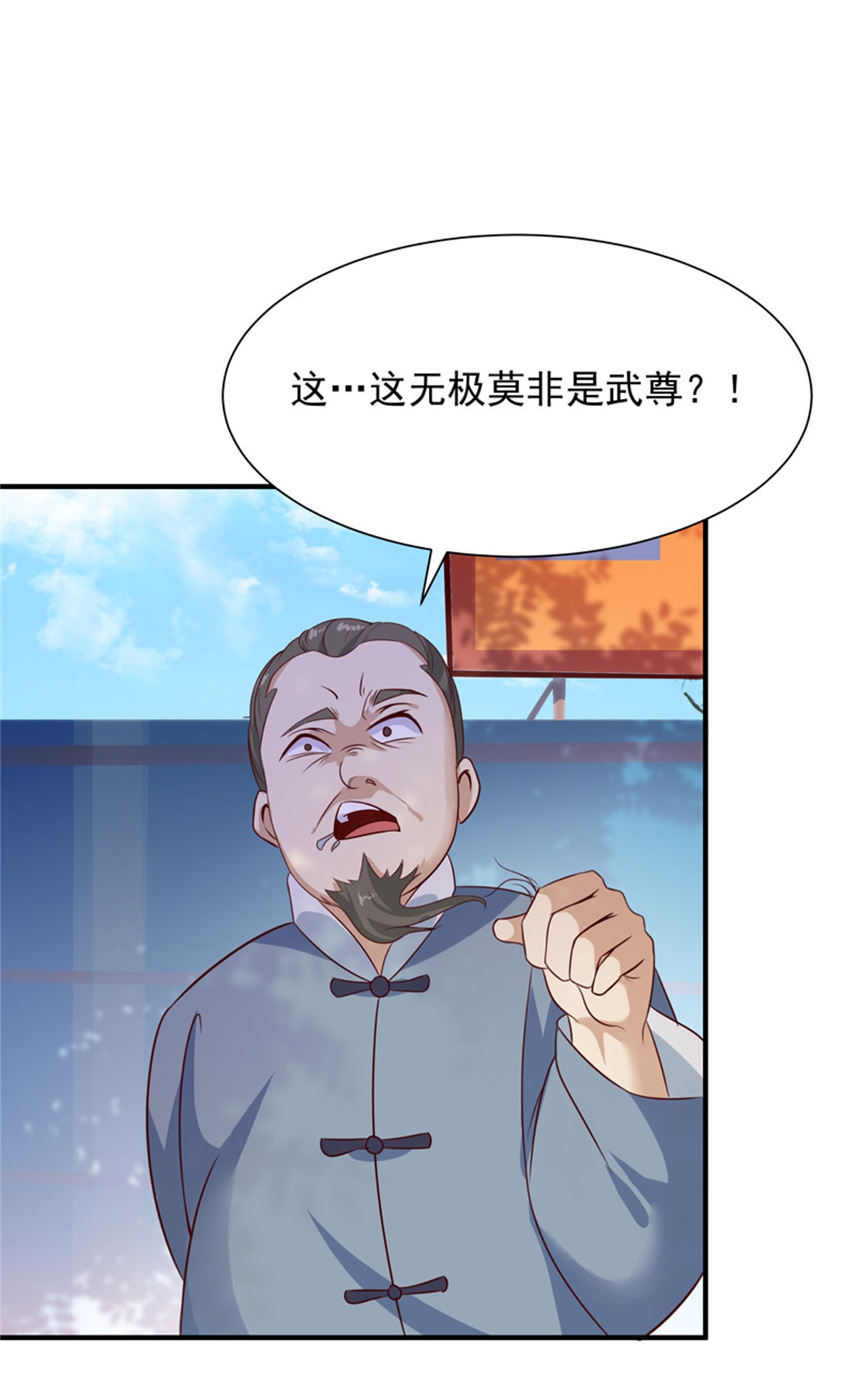 重生都市天尊089 第88话 古风美人