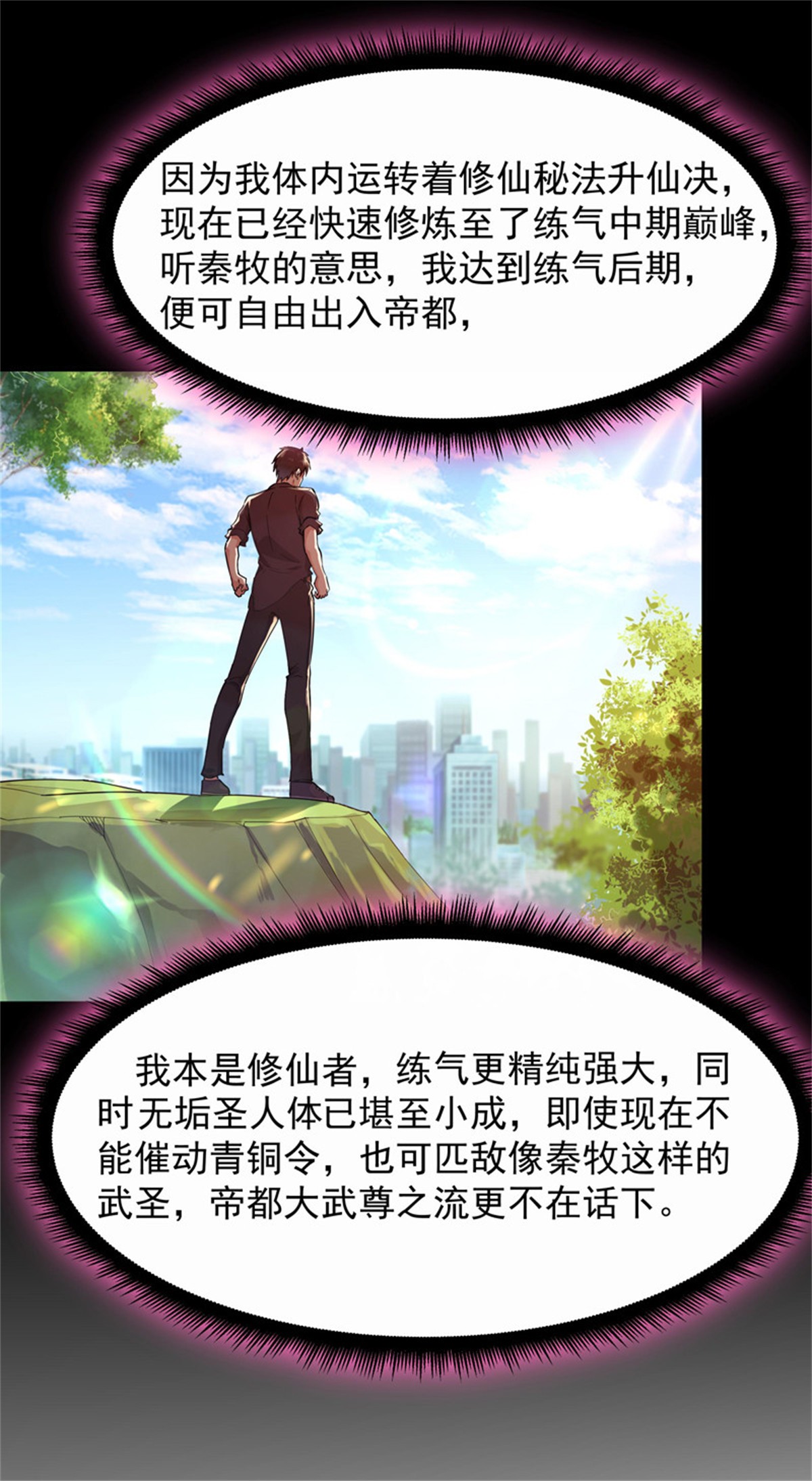 重生都市天尊090 第89话 玄阴之体