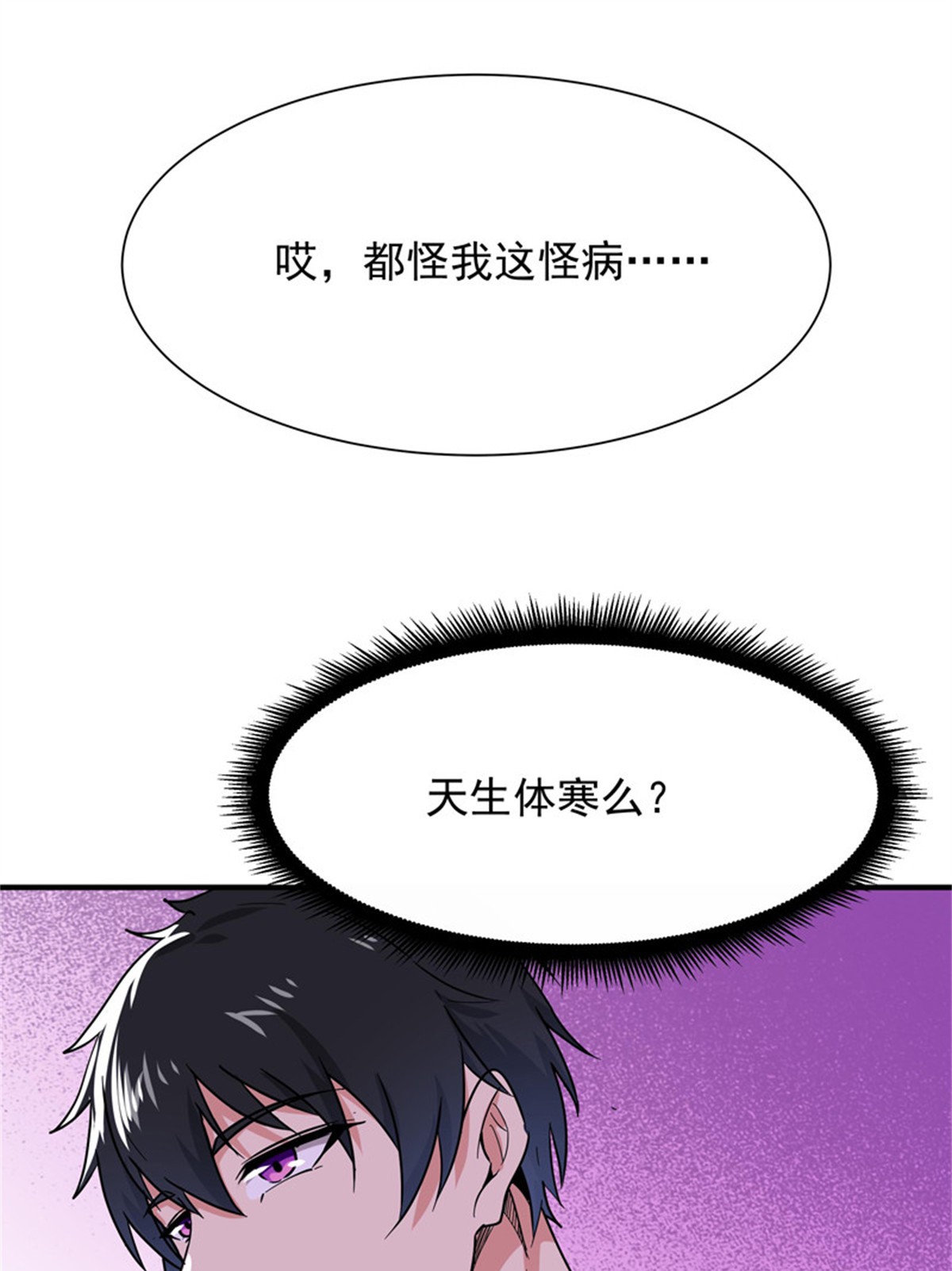 重生都市天尊090 第89话 玄阴之体