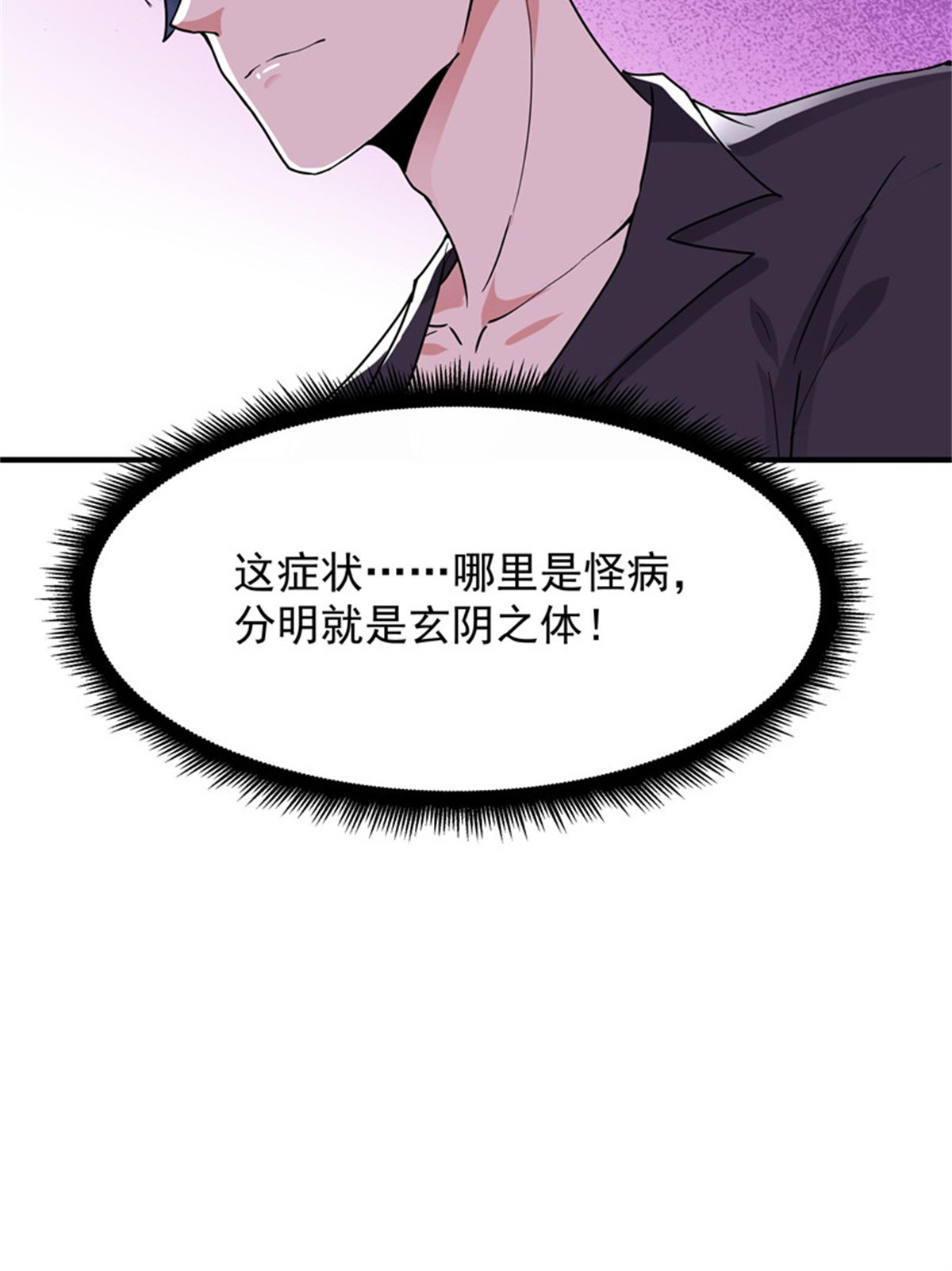 重生都市天尊090 第89话 玄阴之体