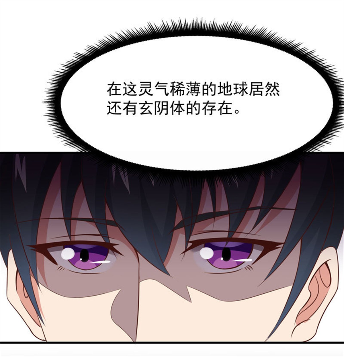 重生都市天尊091 第90话 灵儿身世