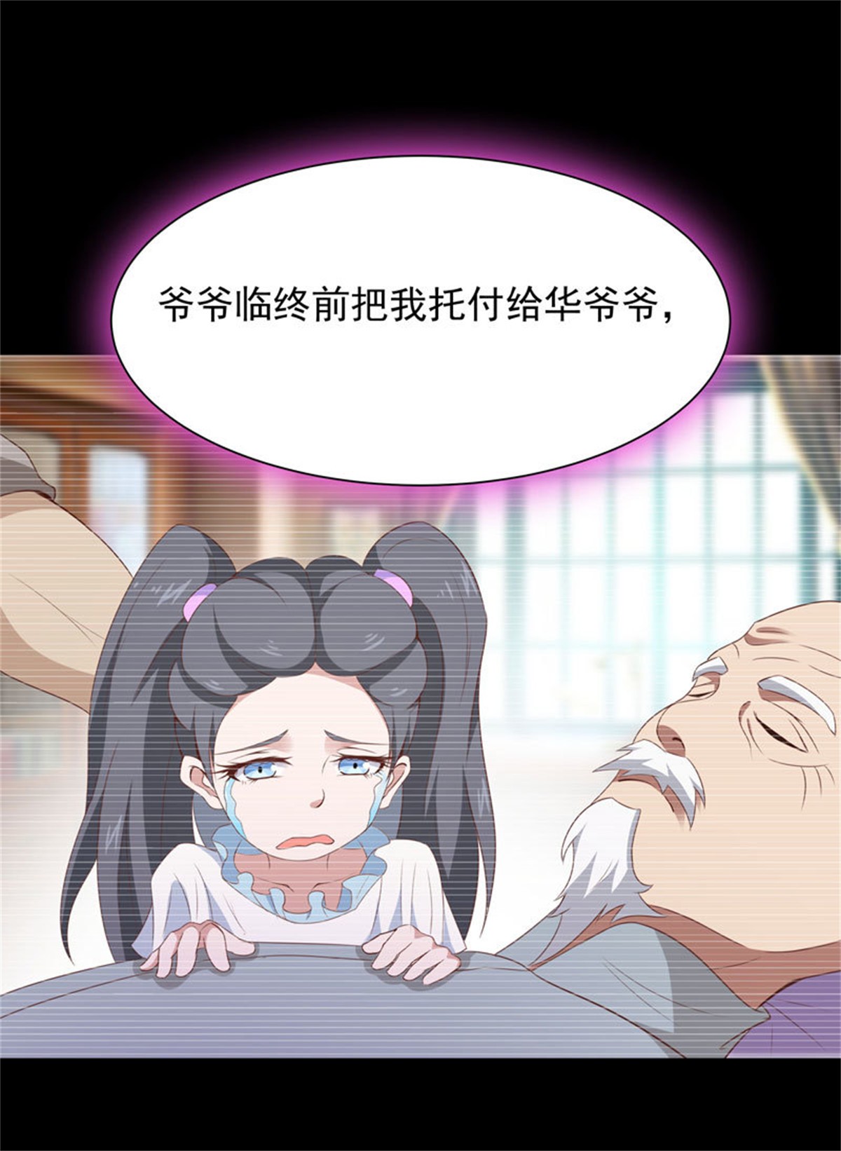 重生都市天尊091 第90话 灵儿身世
