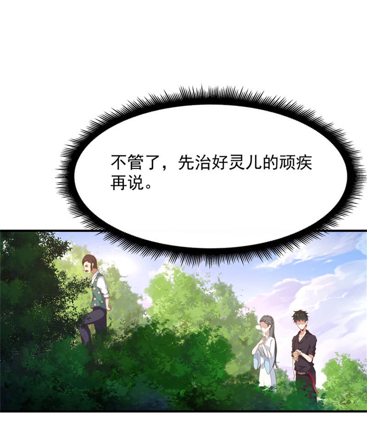 重生都市天尊091 第90话 灵儿身世