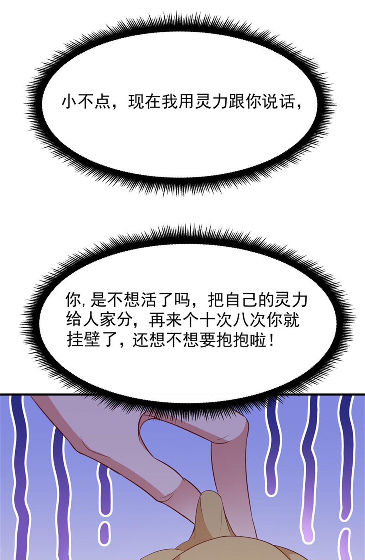 重生都市天尊091 第90话 灵儿身世