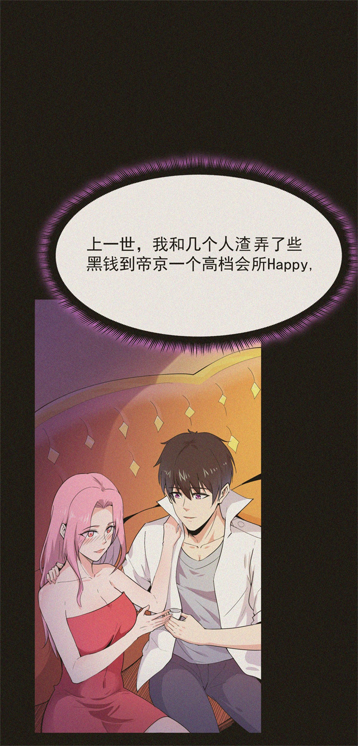 重生都市天尊092 第91话 上古仙池