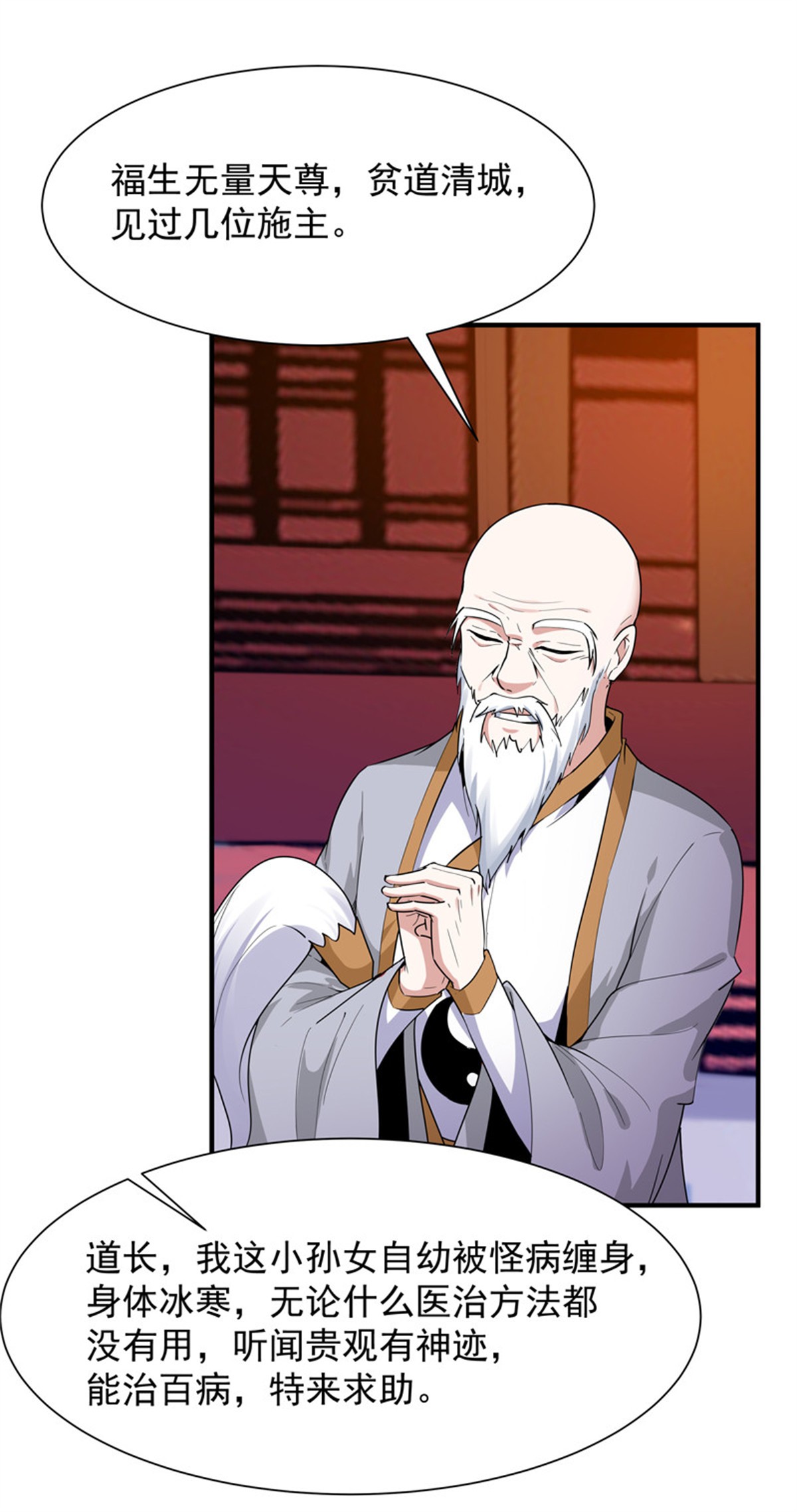 重生都市天尊092 第91话 上古仙池