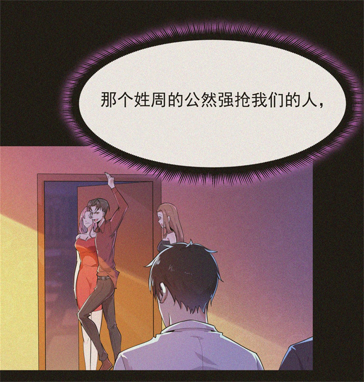 重生都市天尊092 第91话 上古仙池