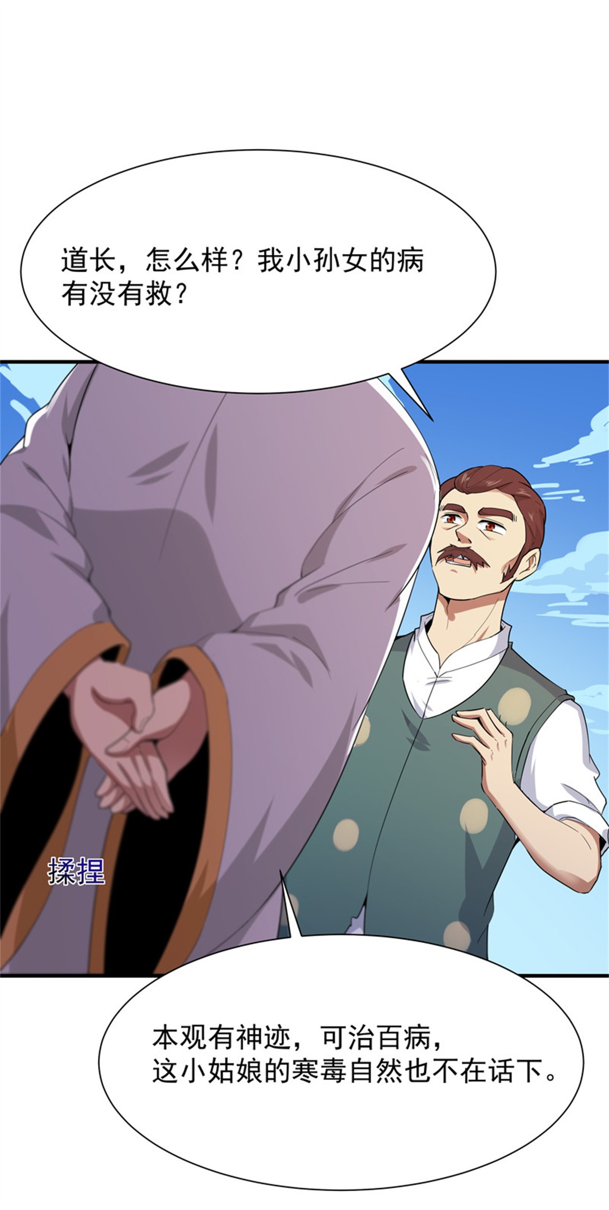 重生都市天尊092 第91话 上古仙池