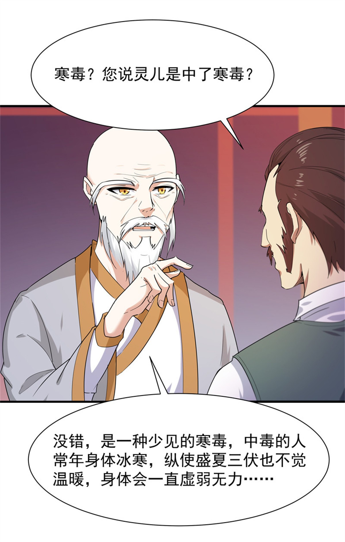 重生都市天尊092 第91话 上古仙池