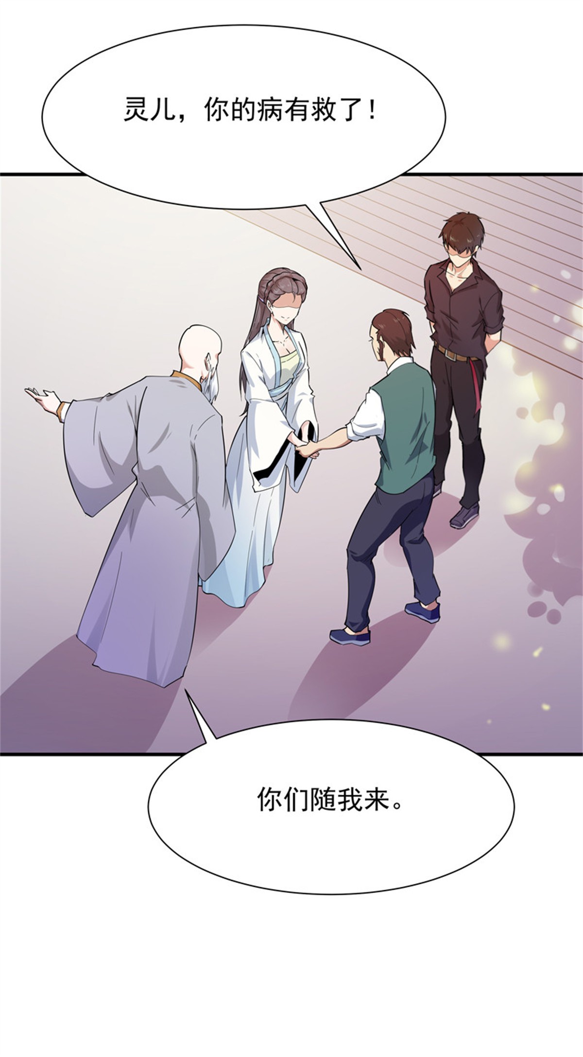 重生都市天尊092 第91话 上古仙池