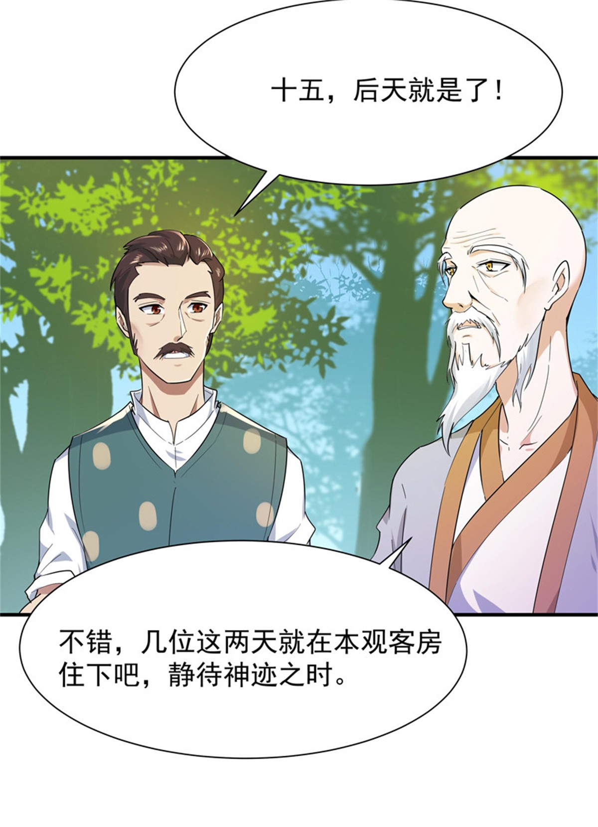 重生都市天尊092 第91话 上古仙池