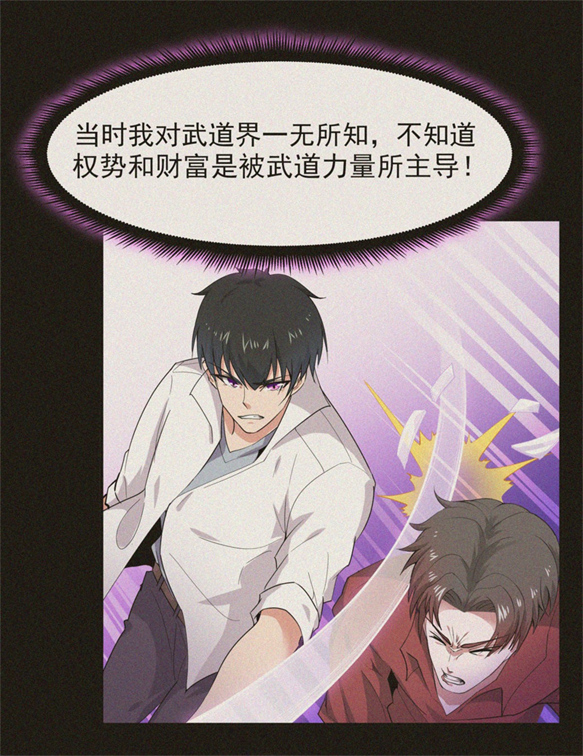 重生都市天尊092 第91话 上古仙池