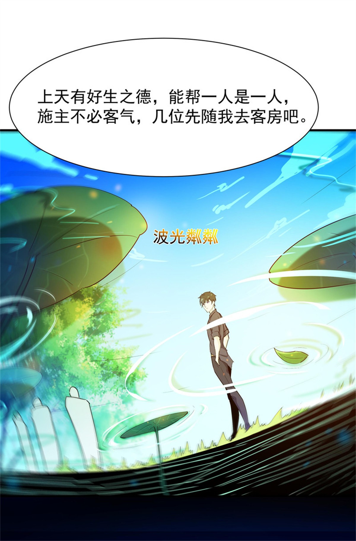 重生都市天尊092 第91话 上古仙池