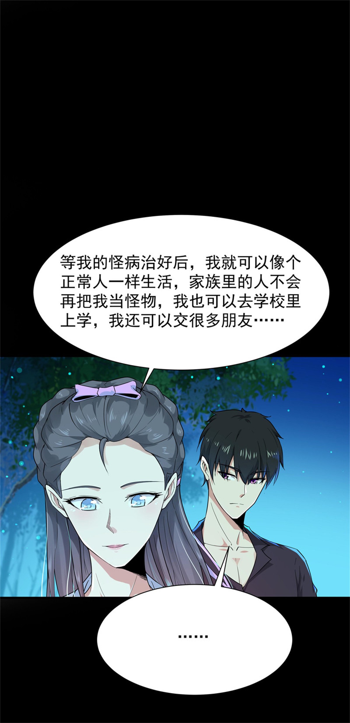 重生都市天尊092 第91话 上古仙池