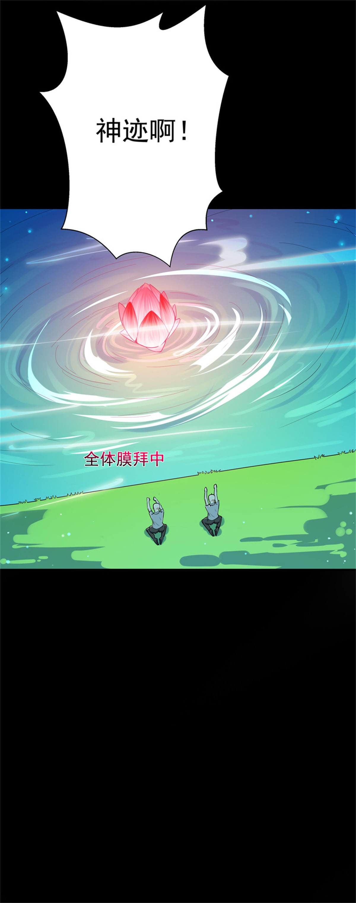 重生都市天尊092 第91话 上古仙池