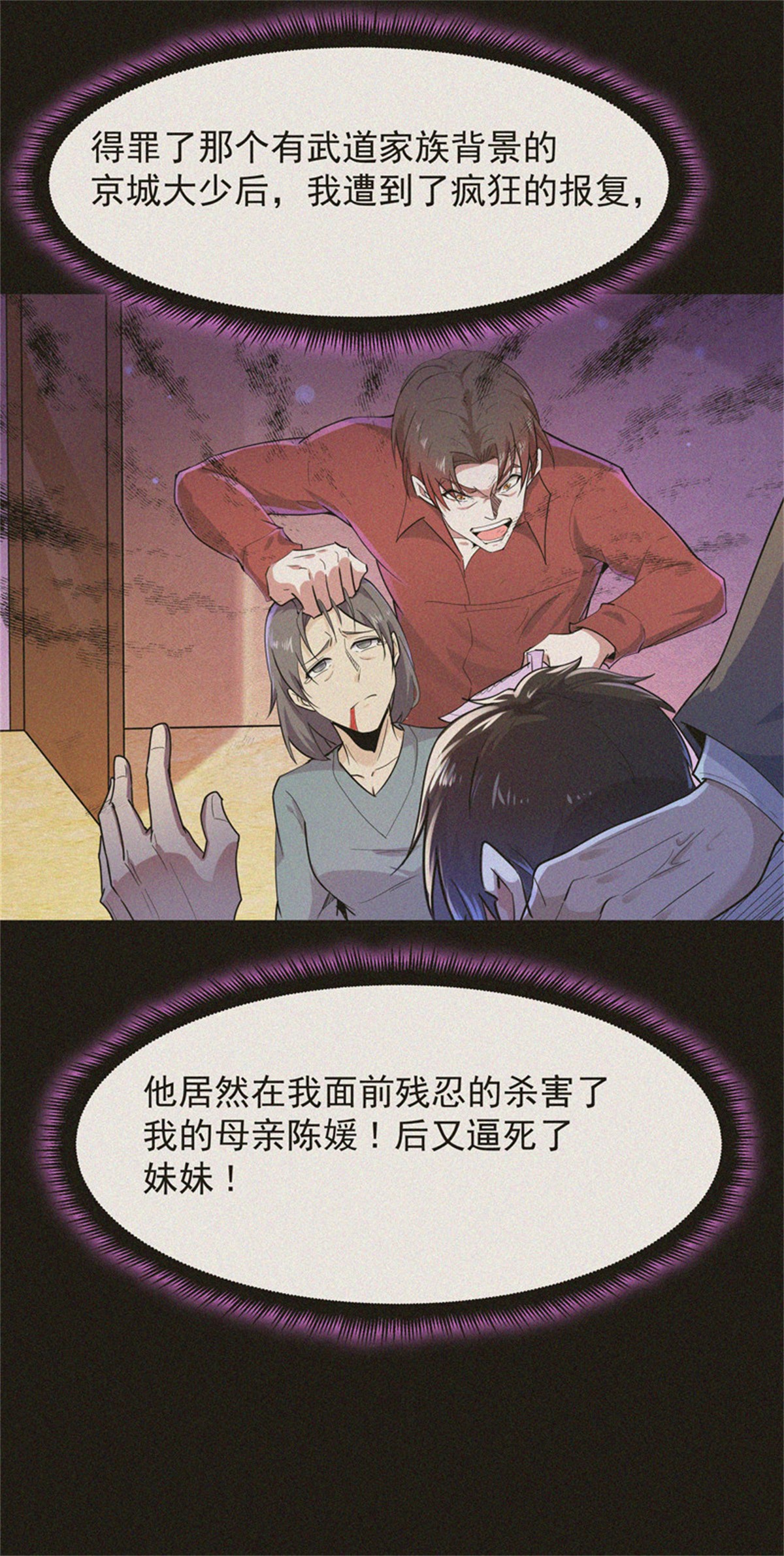 重生都市天尊092 第91话 上古仙池