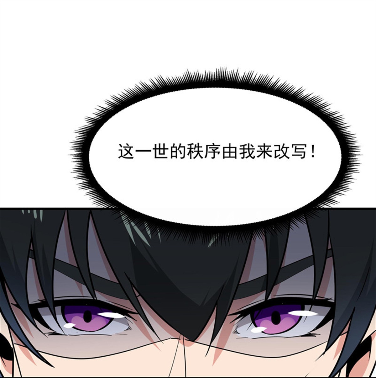 重生都市天尊092 第91话 上古仙池