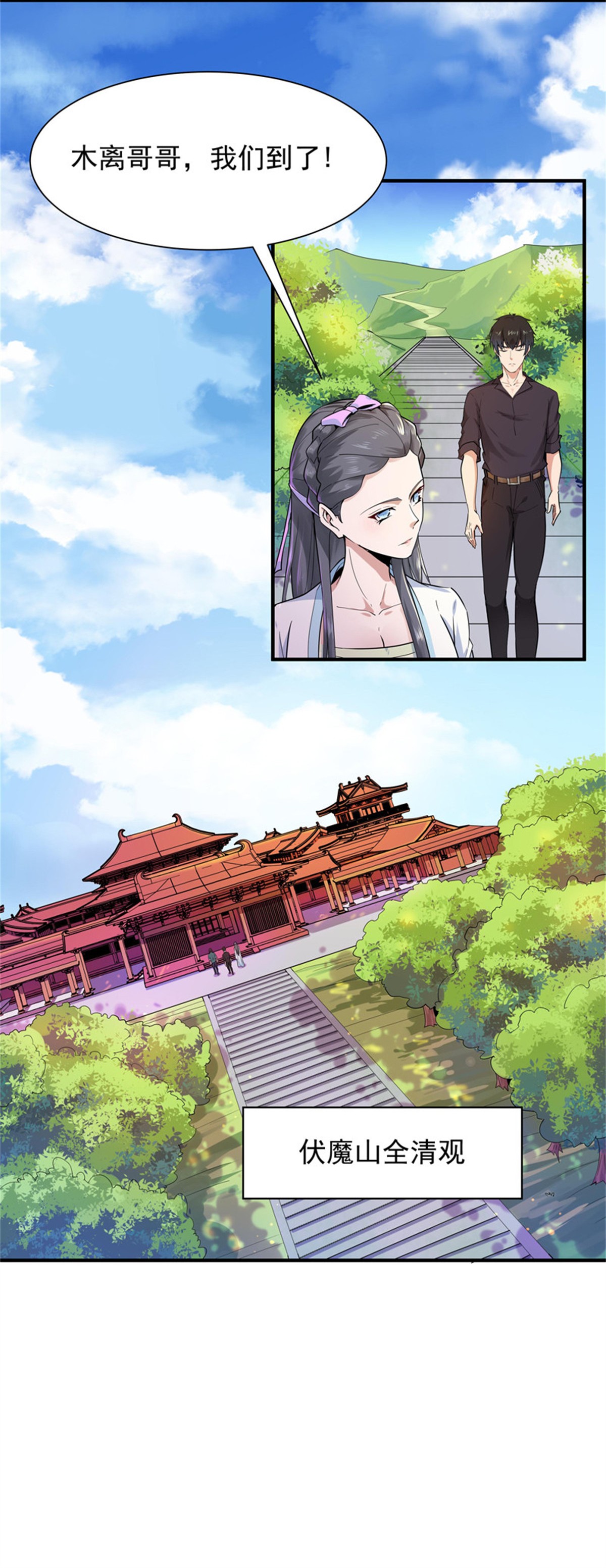 重生都市天尊092 第91话 上古仙池